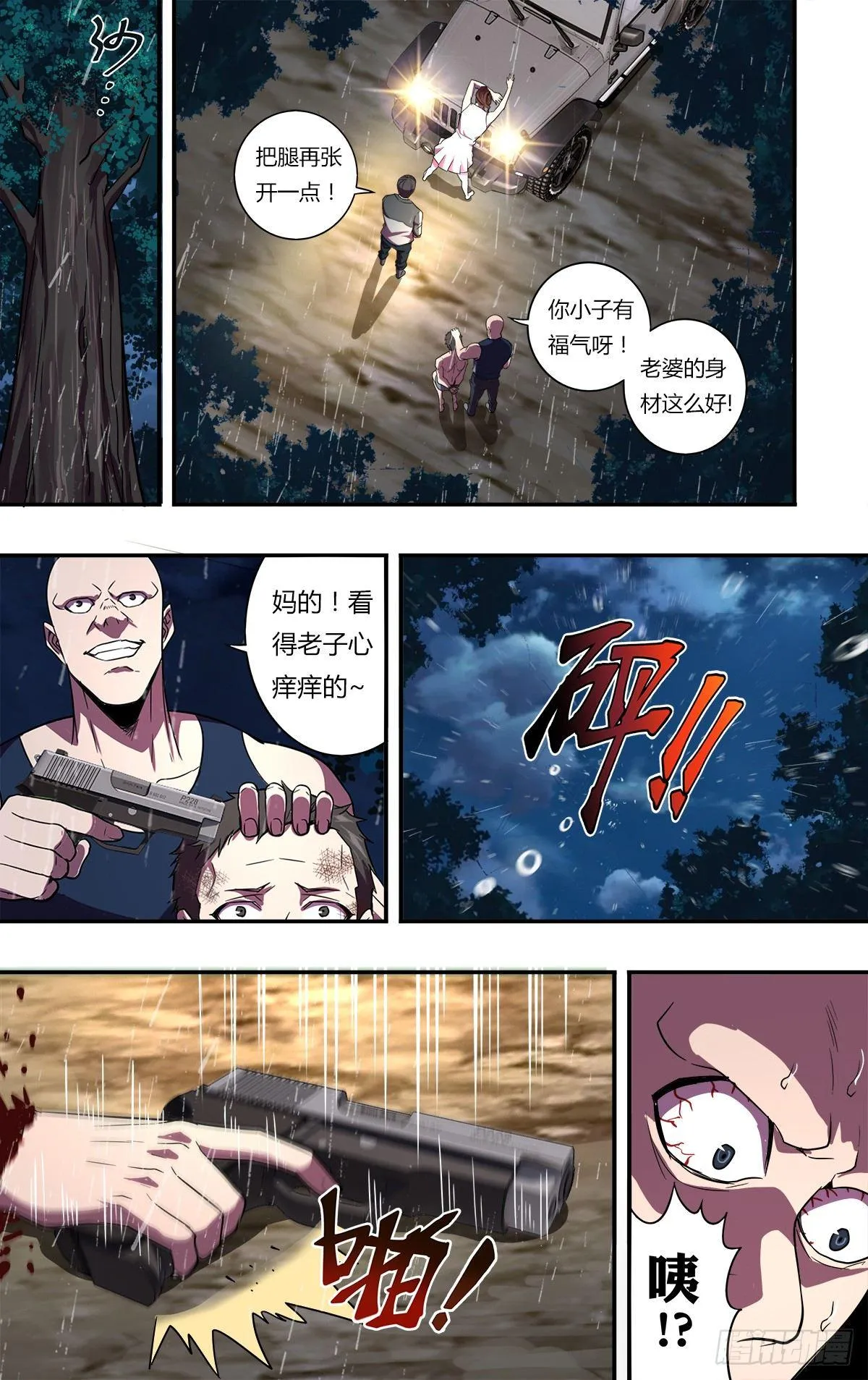 第120话（威胁） 第7页
