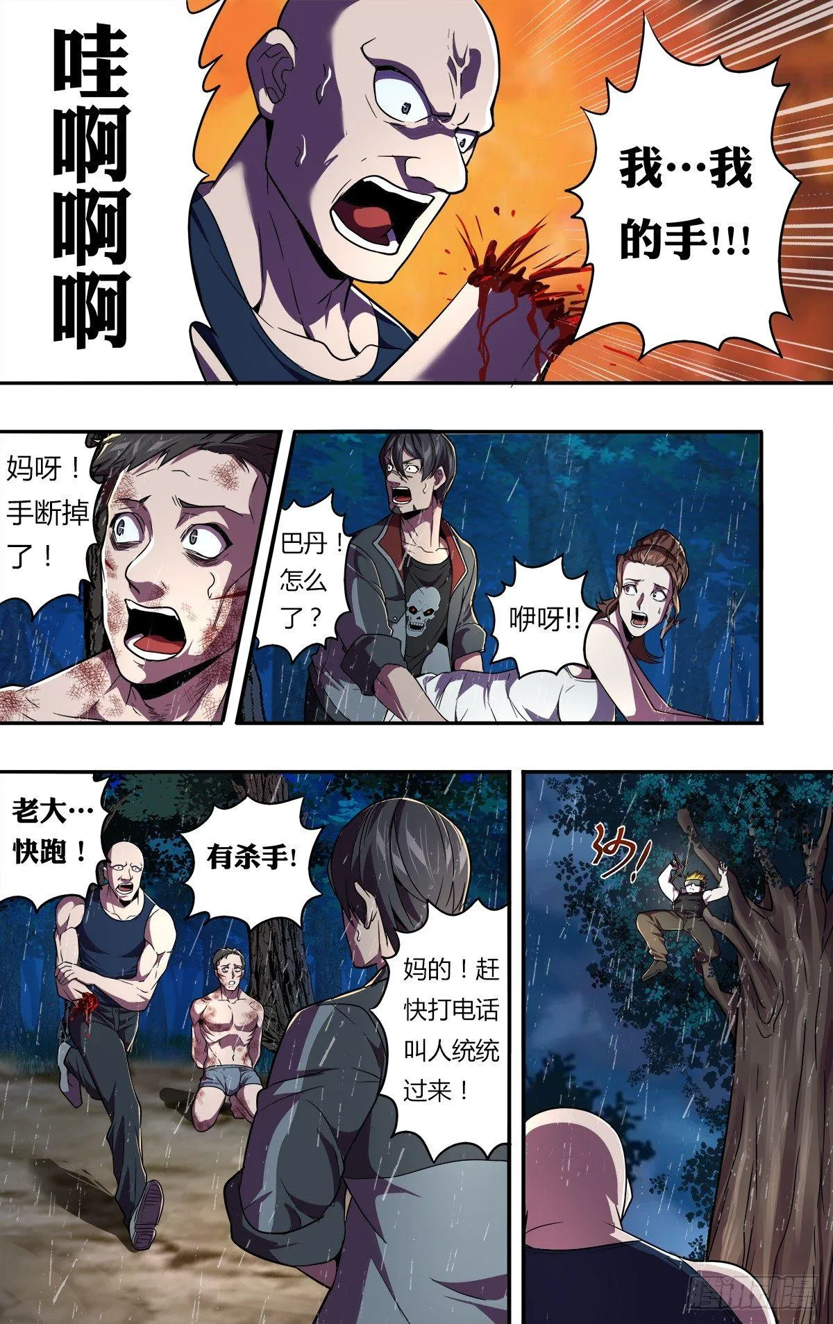第120话（威胁） 第8页