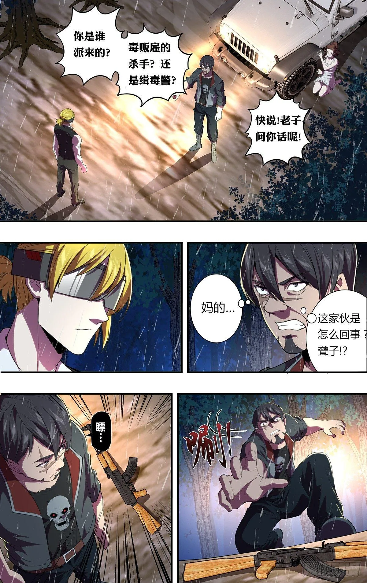 第121话（不杀的理由） 第2页