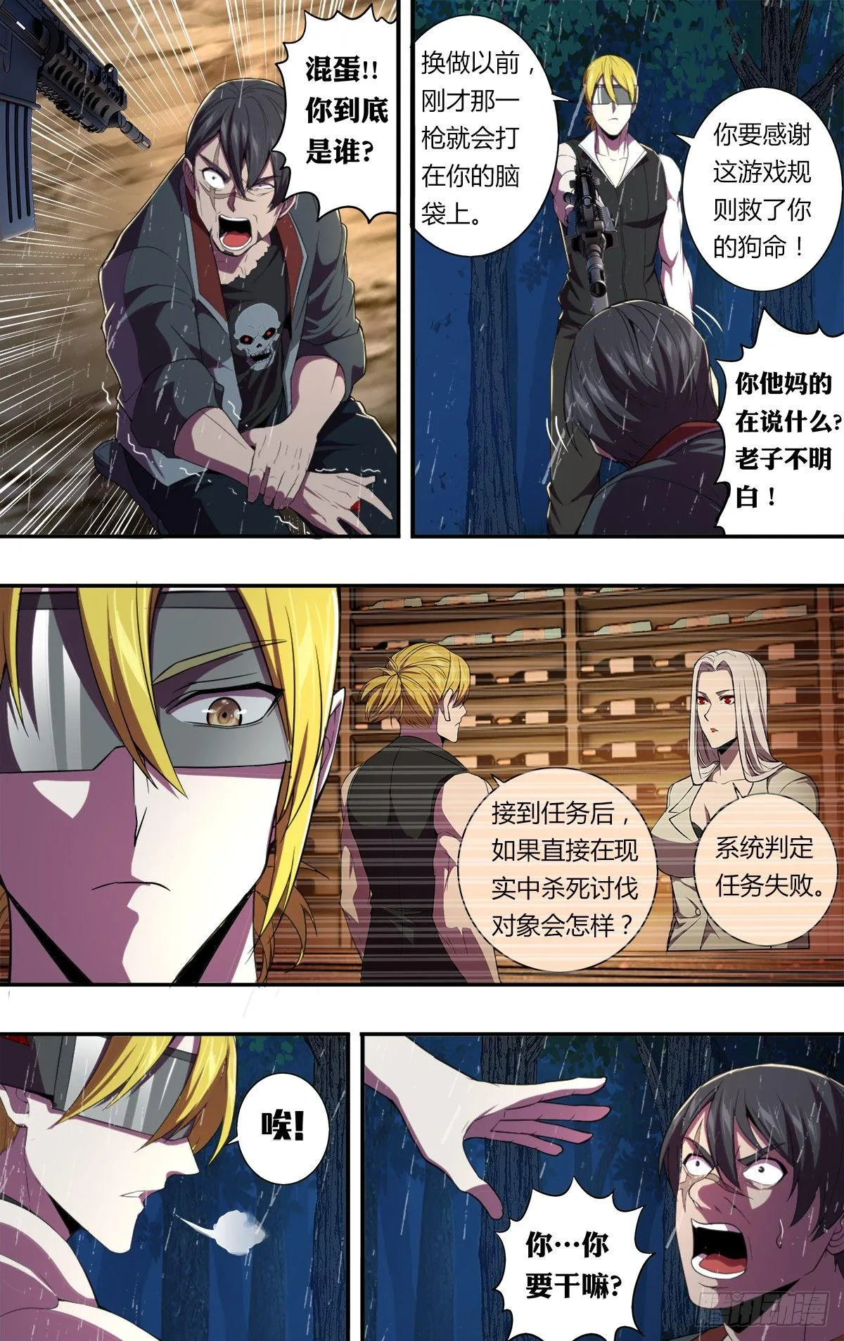 第121话（不杀的理由） 第4页