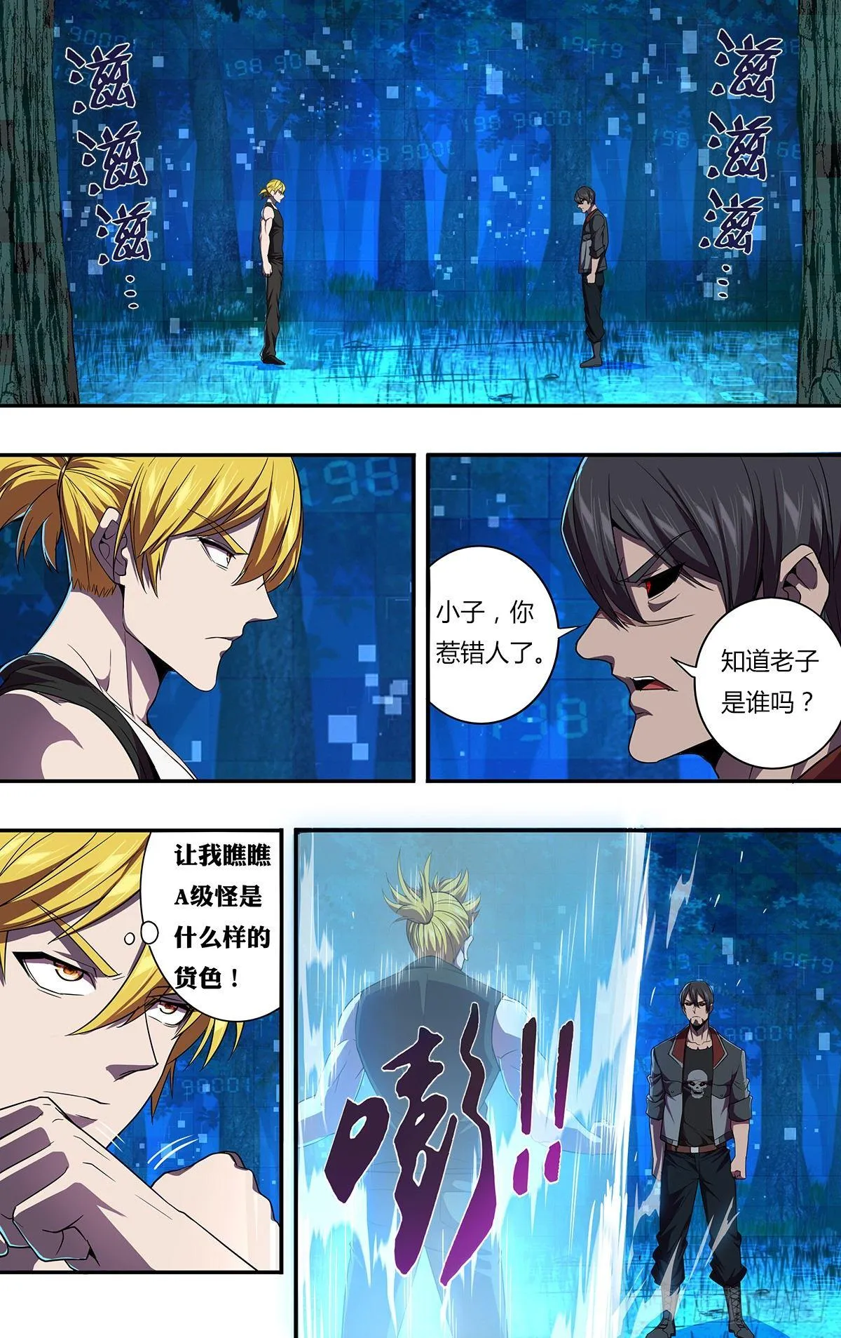 第121话（不杀的理由） 第6页