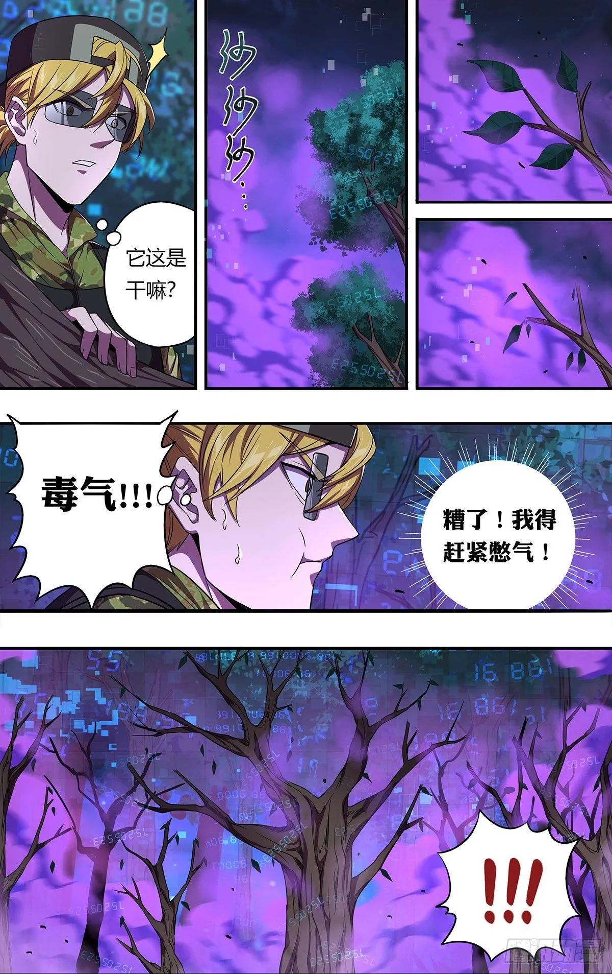 第123话（A级怪物） 第7页