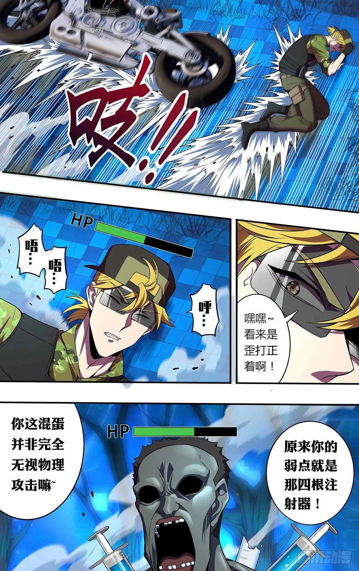 第124话（弱点） 第7页