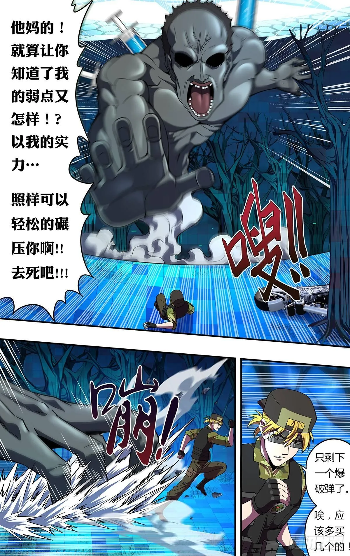 第124话（弱点） 第8页