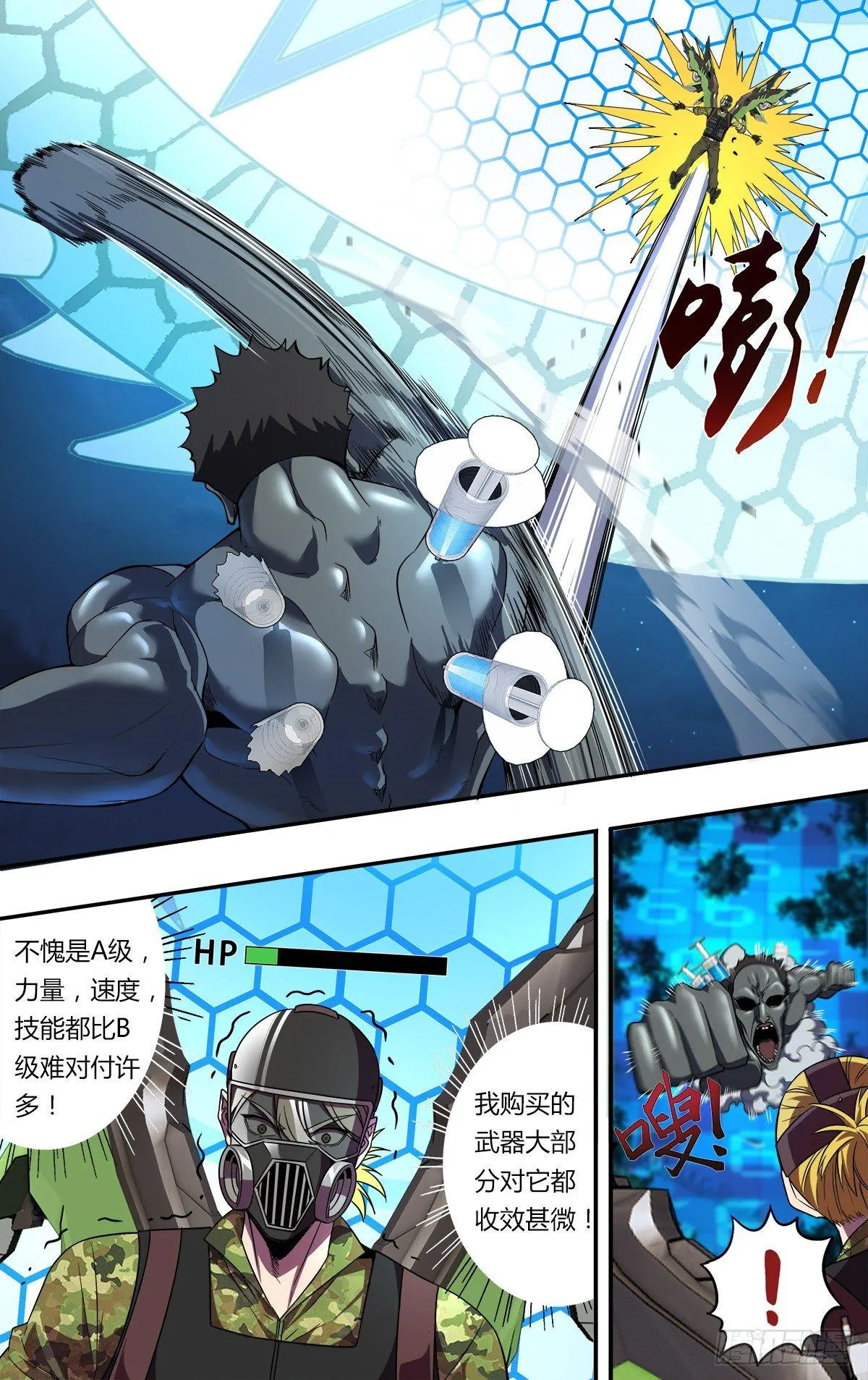 第125话（必杀技） 第5页
