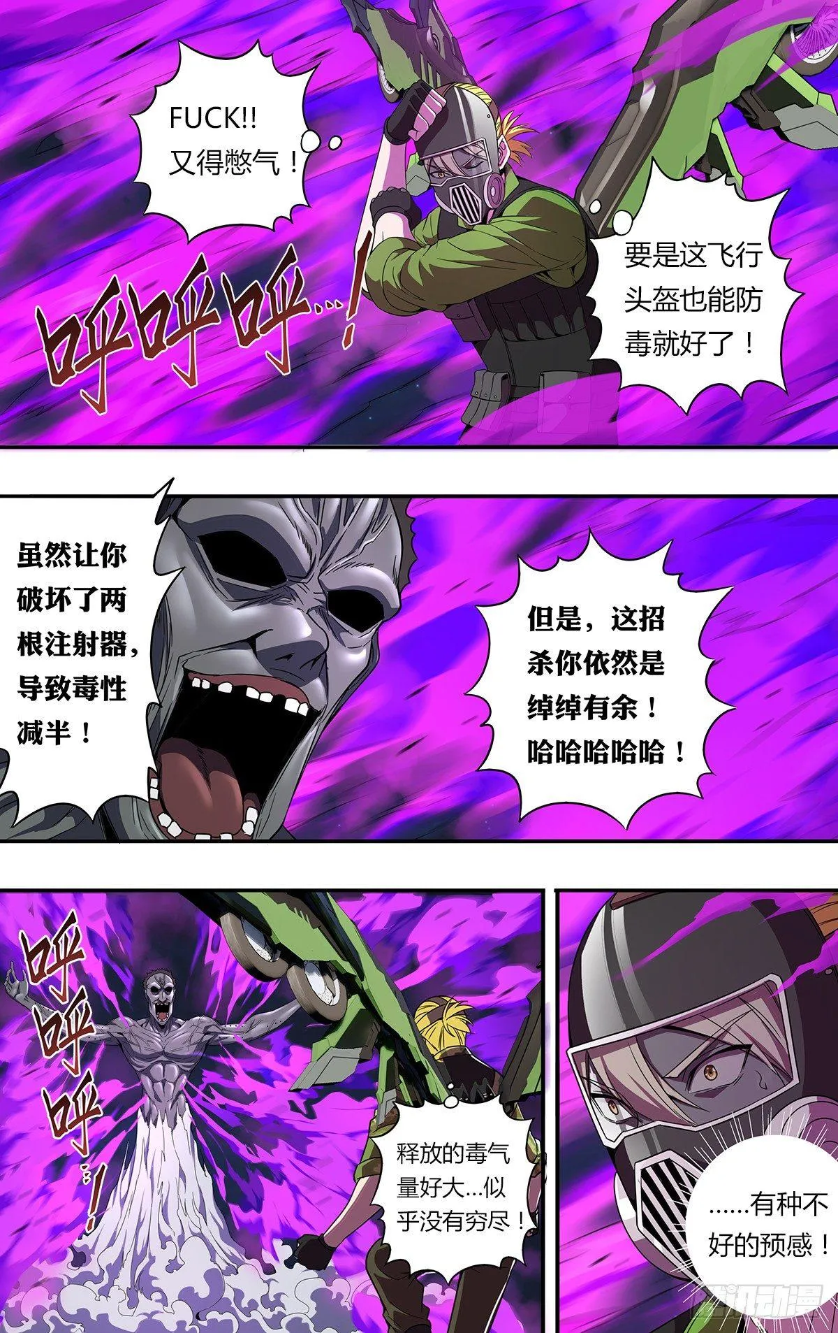 第126话（毒之星） 第3页