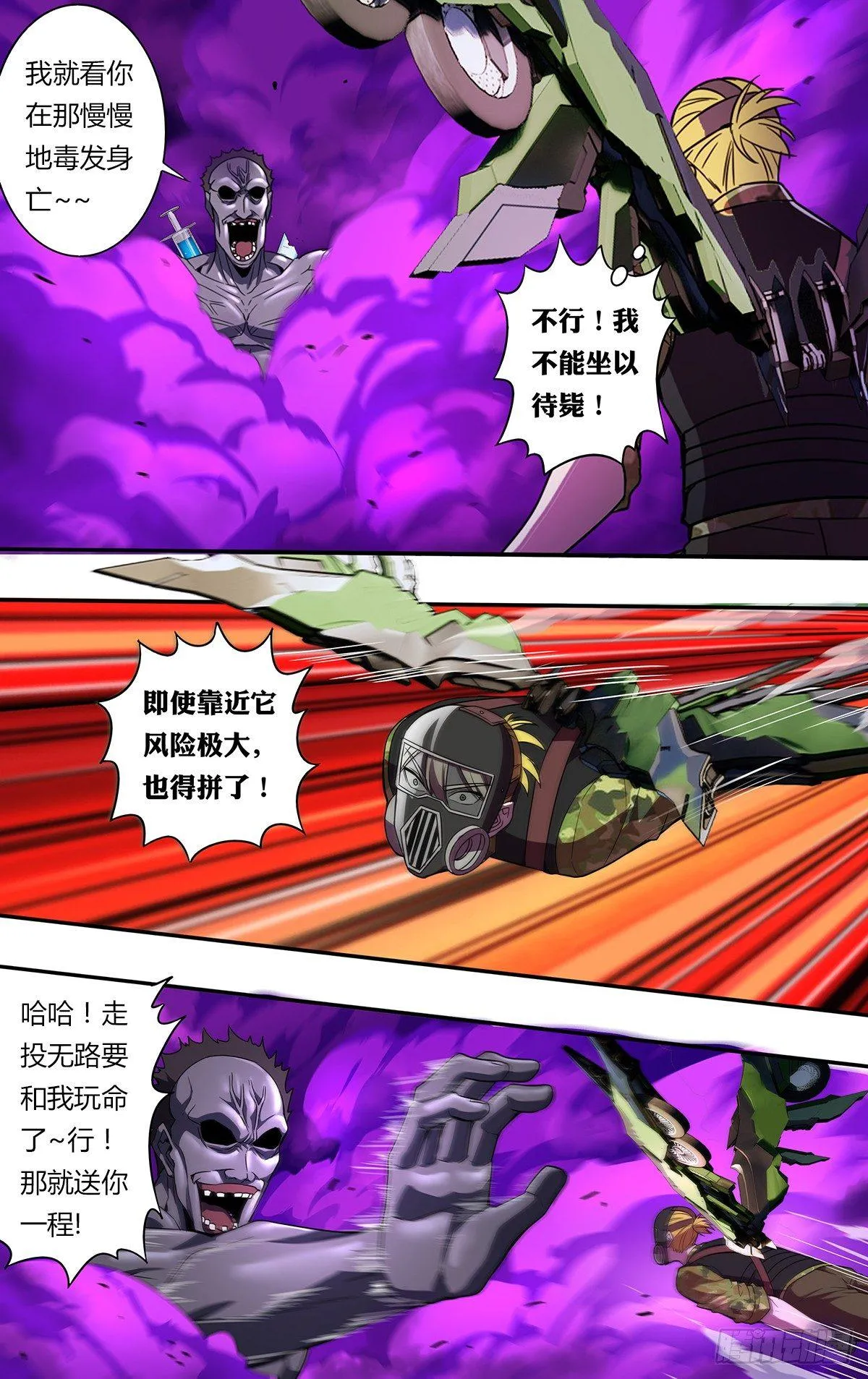 第126话（毒之星） 第5页
