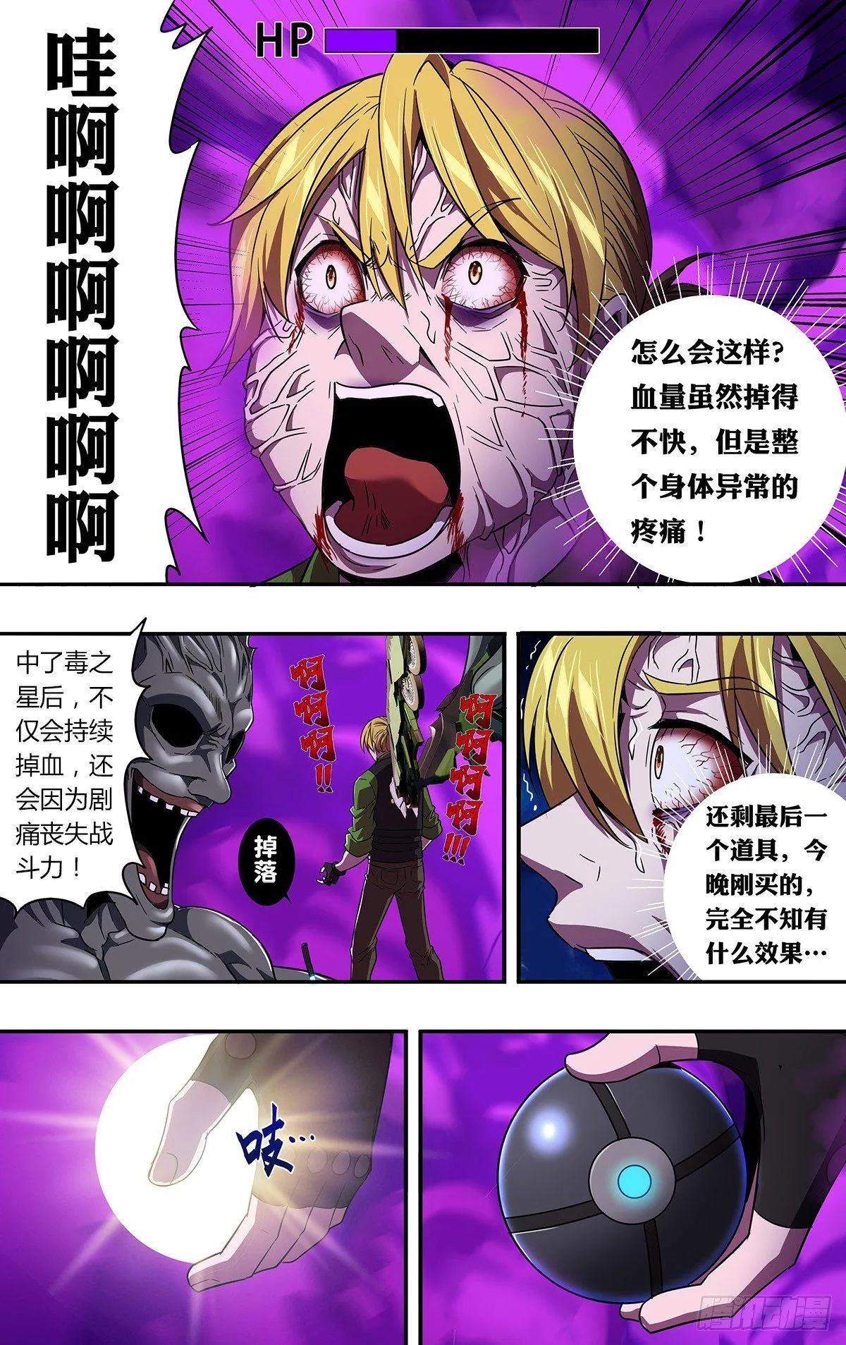 第127话（最后一搏） 第3页