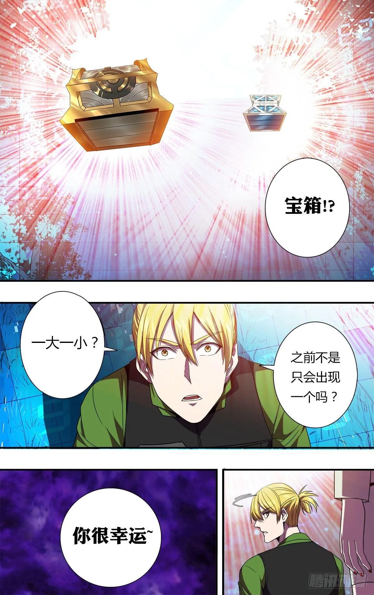 第128话（幸运） 第4页
