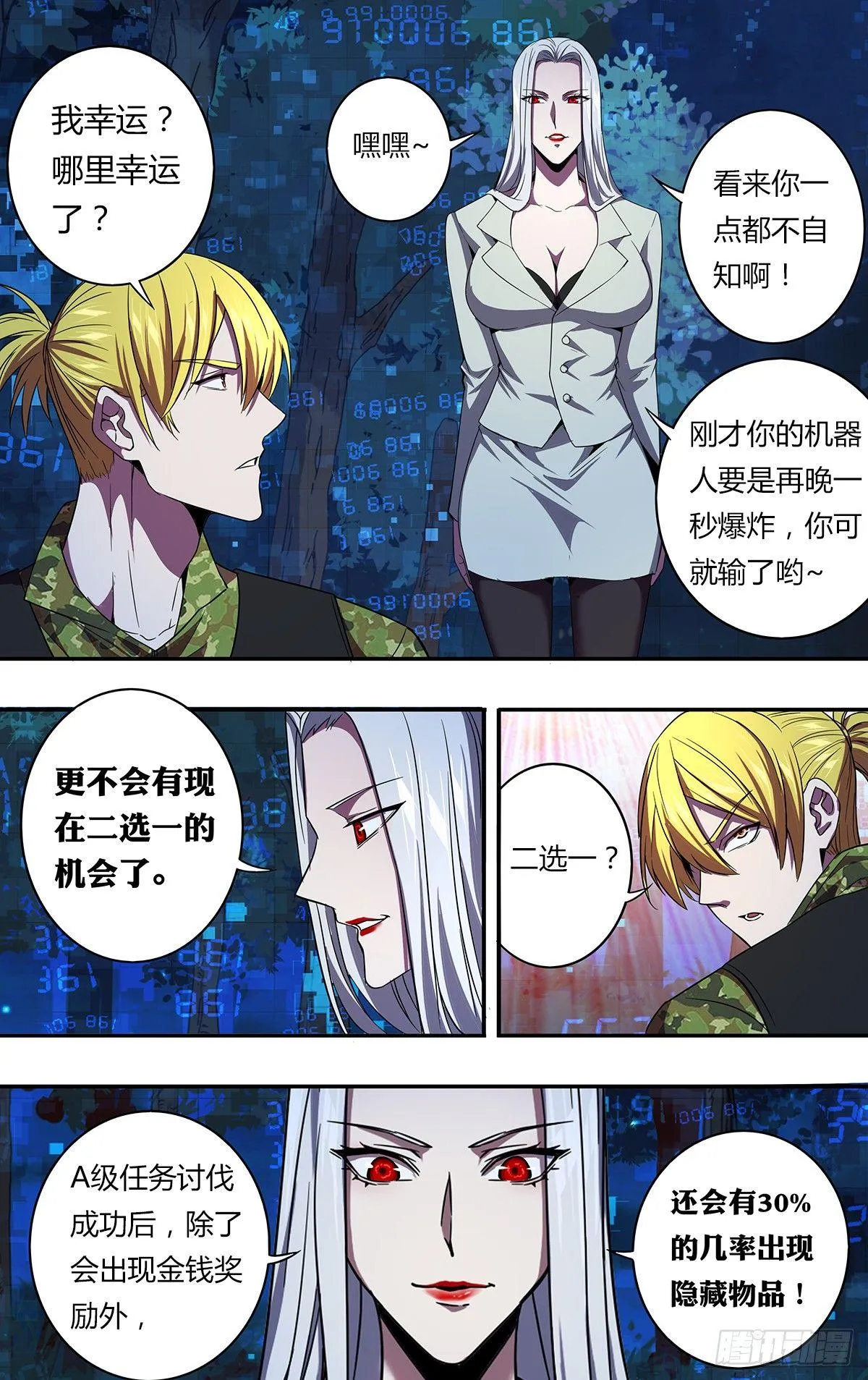 第128话（幸运） 第5页