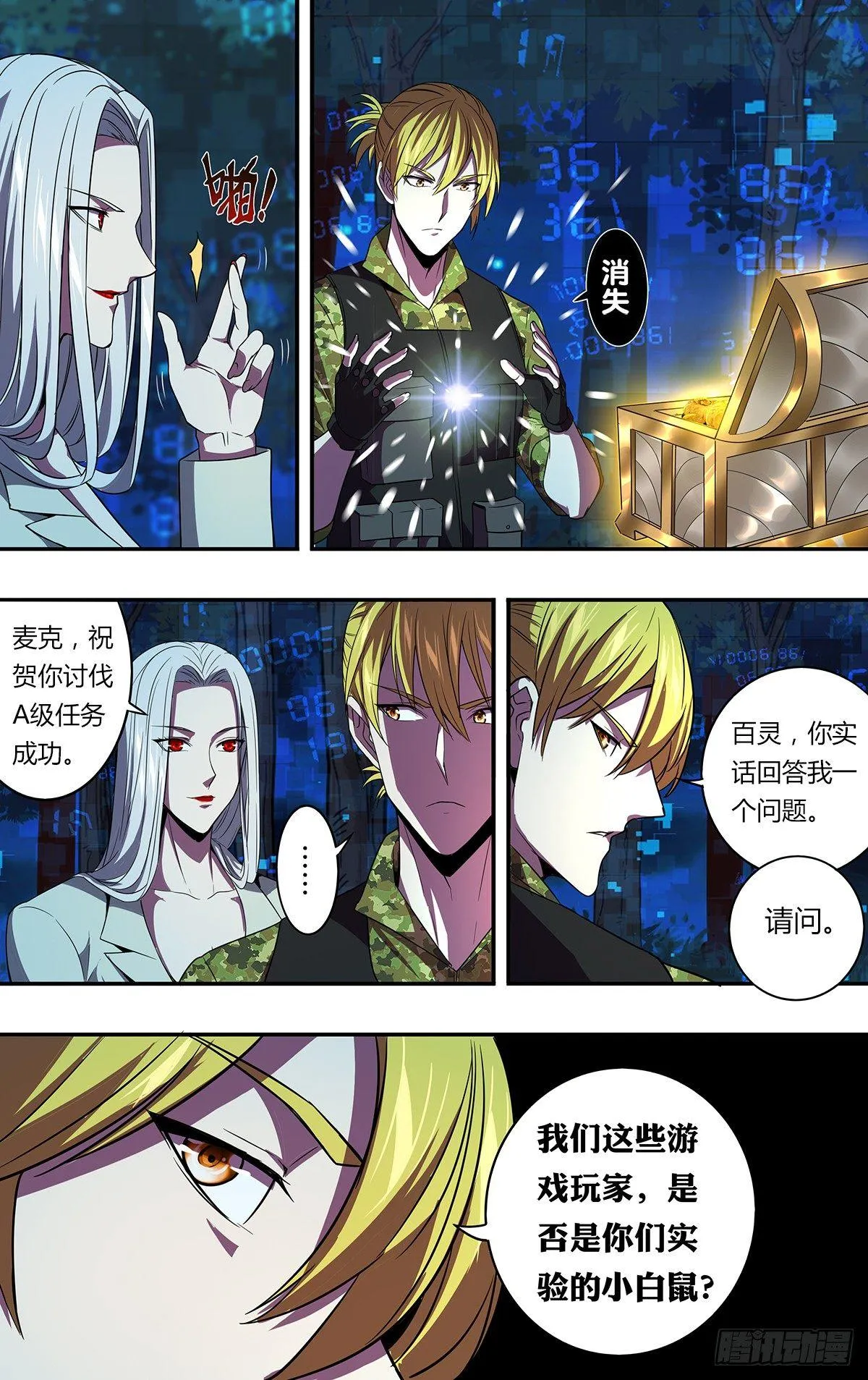 第128话（幸运） 第8页