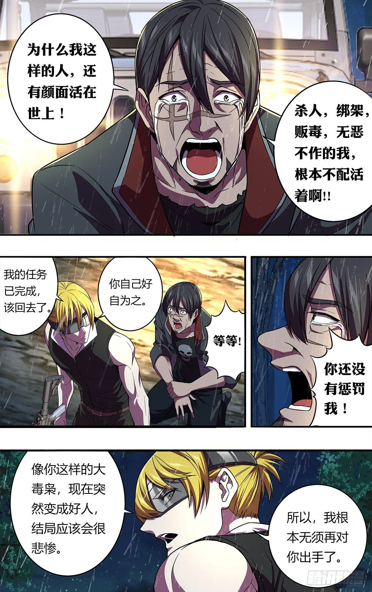 第129话（报复） 第3页