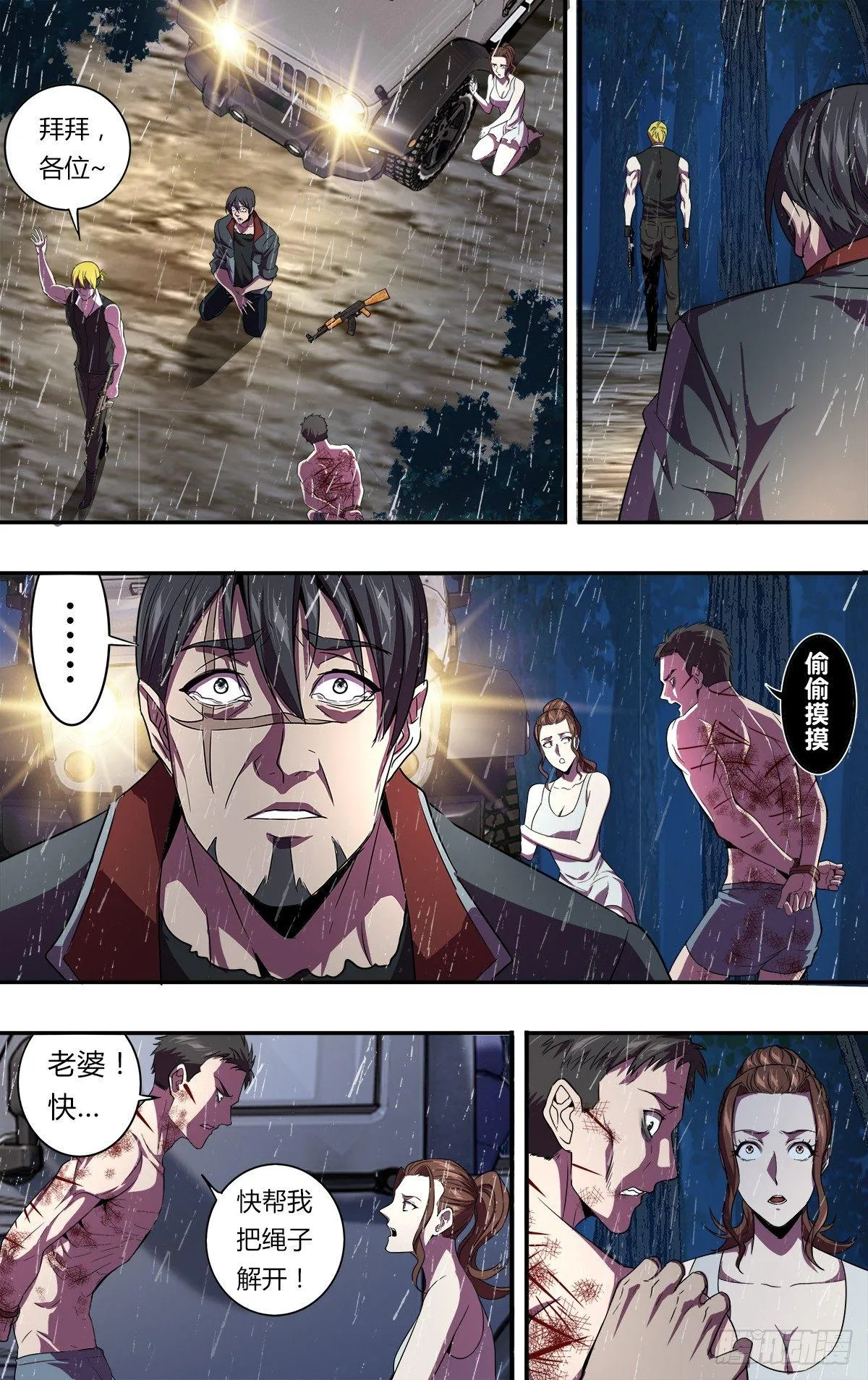 第129话（报复） 第4页