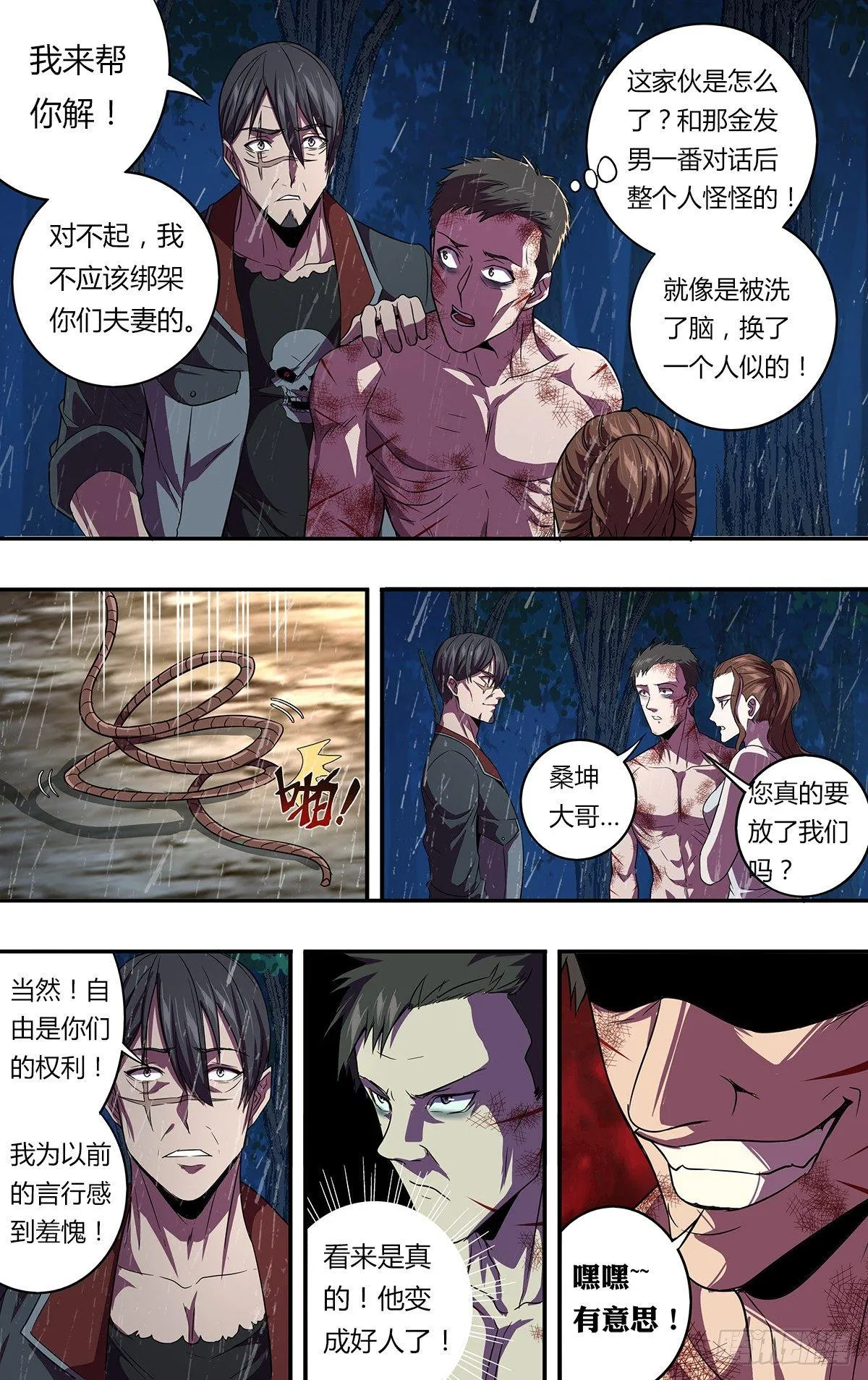 第129话（报复） 第5页