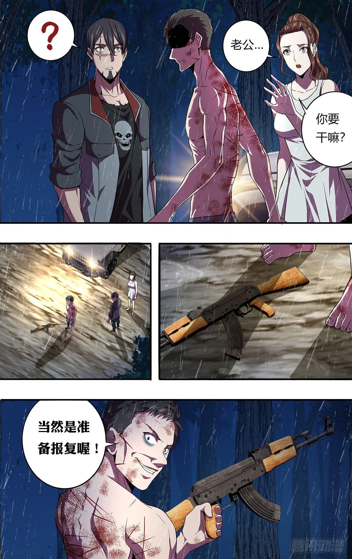 第129话（报复） 第6页