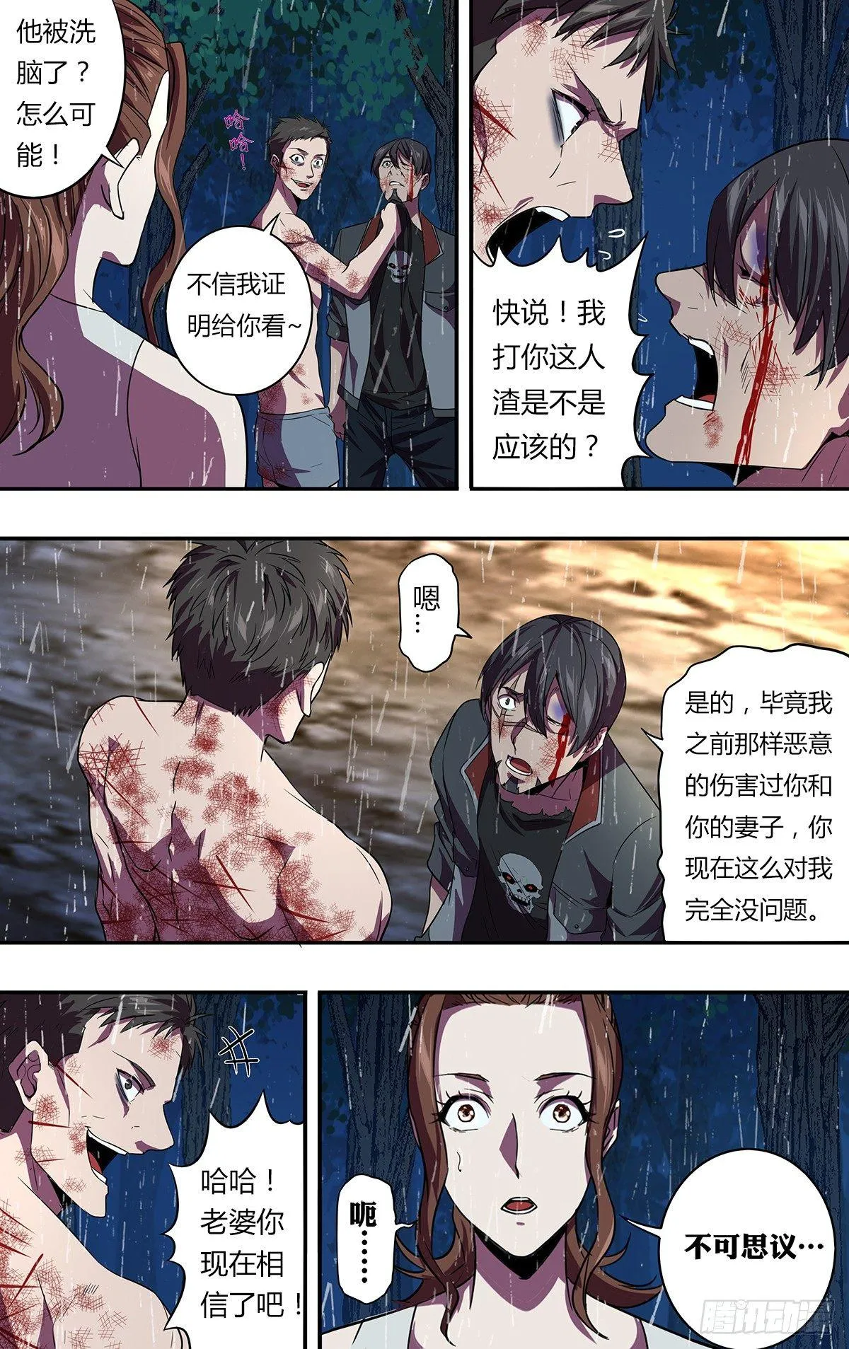 第129话（报复） 第8页