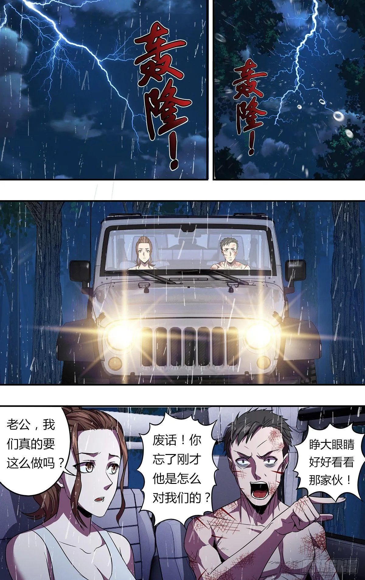 第129话（报复） 第9页