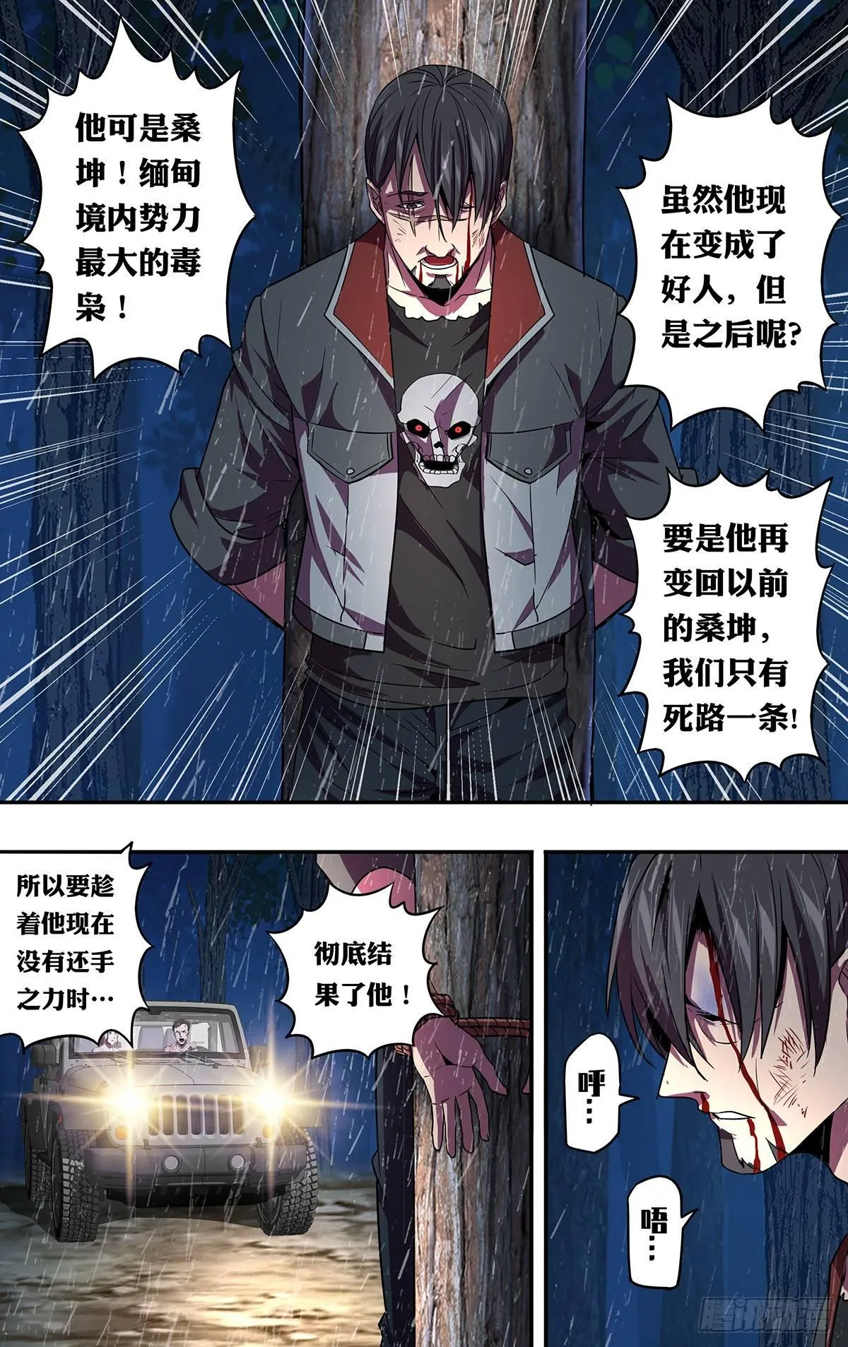 第129话（报复） 第10页