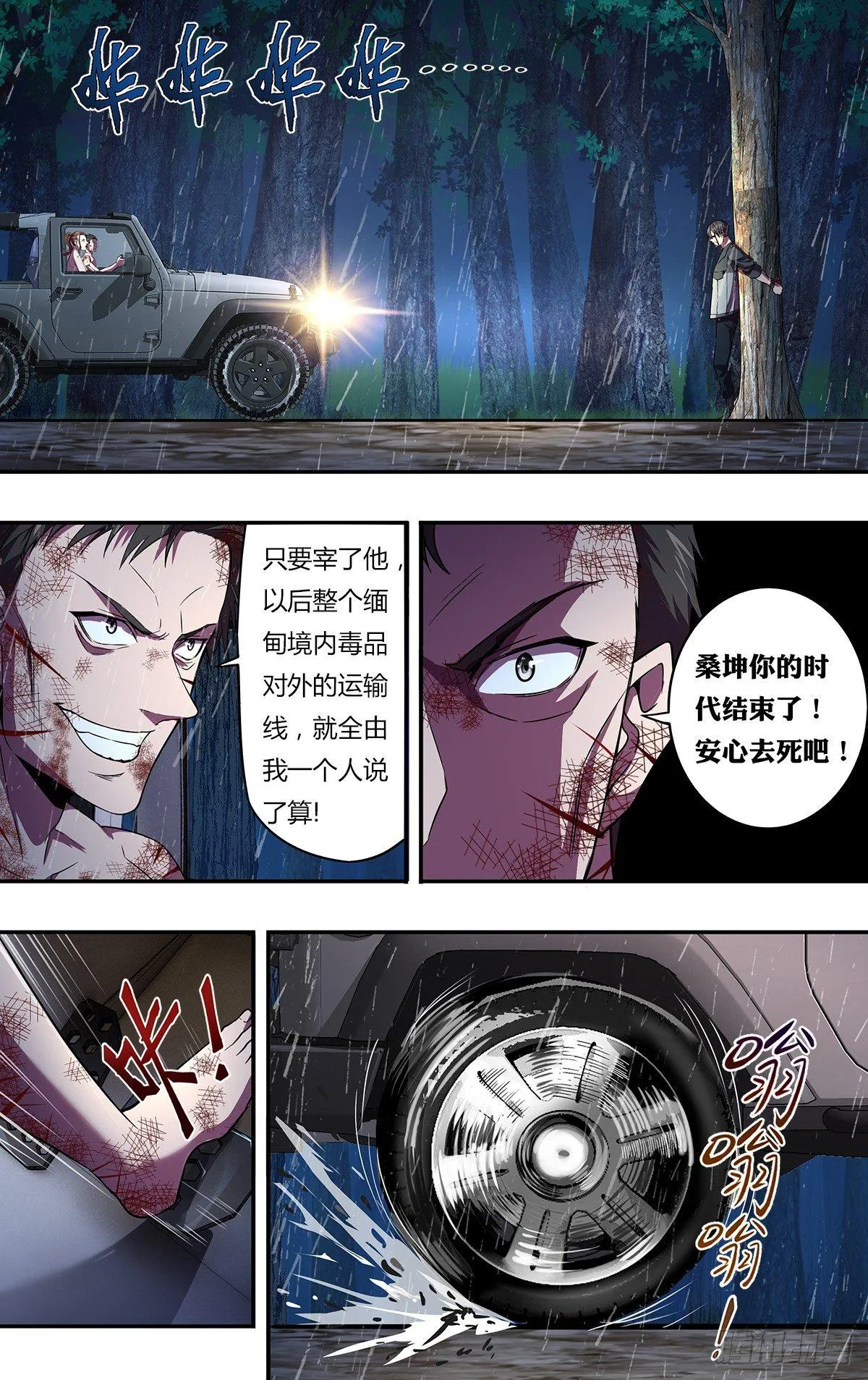 第130话（毒枭的结局） 第2页