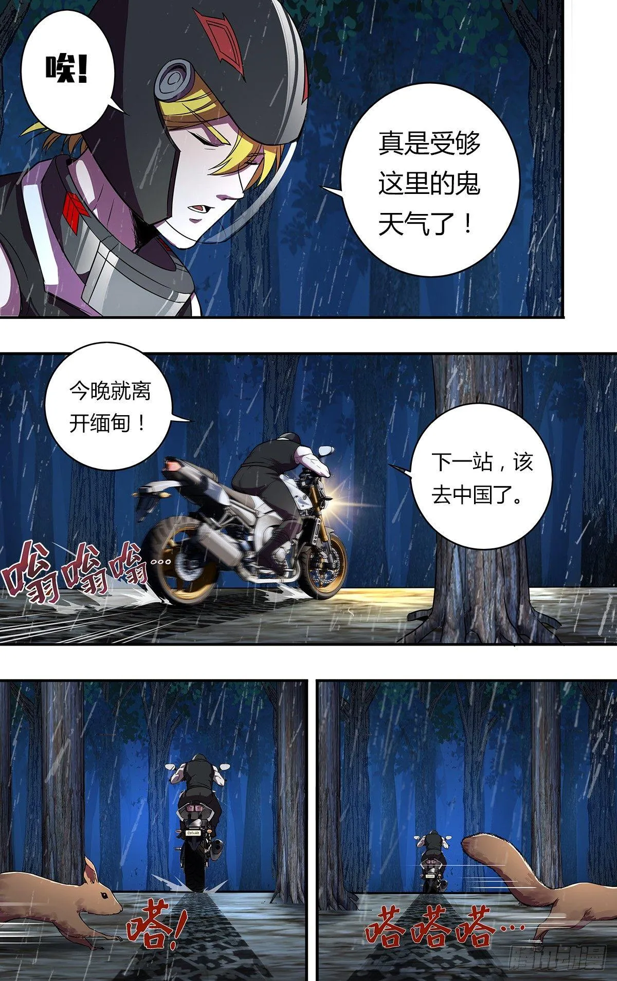 第130话（毒枭的结局） 第5页