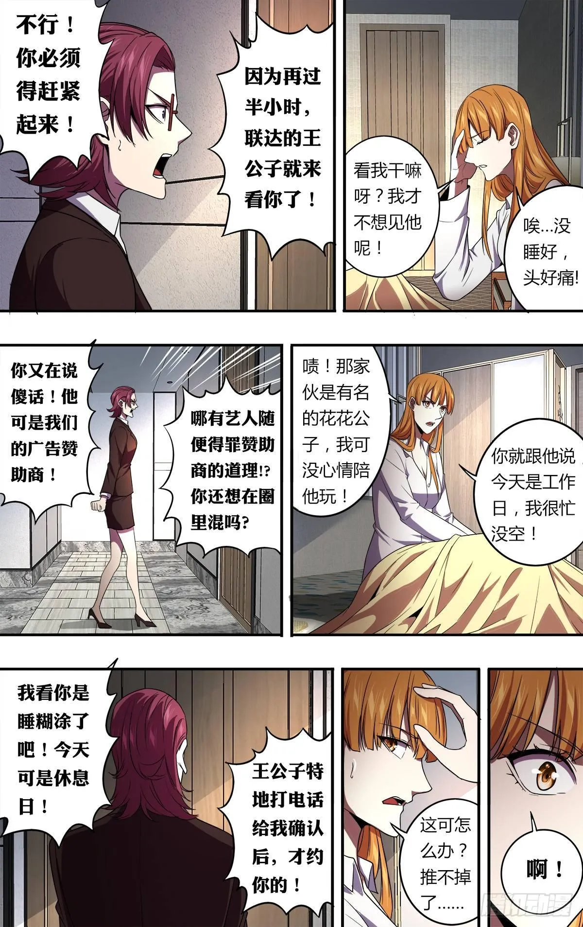 第130话（毒枭的结局） 第7页