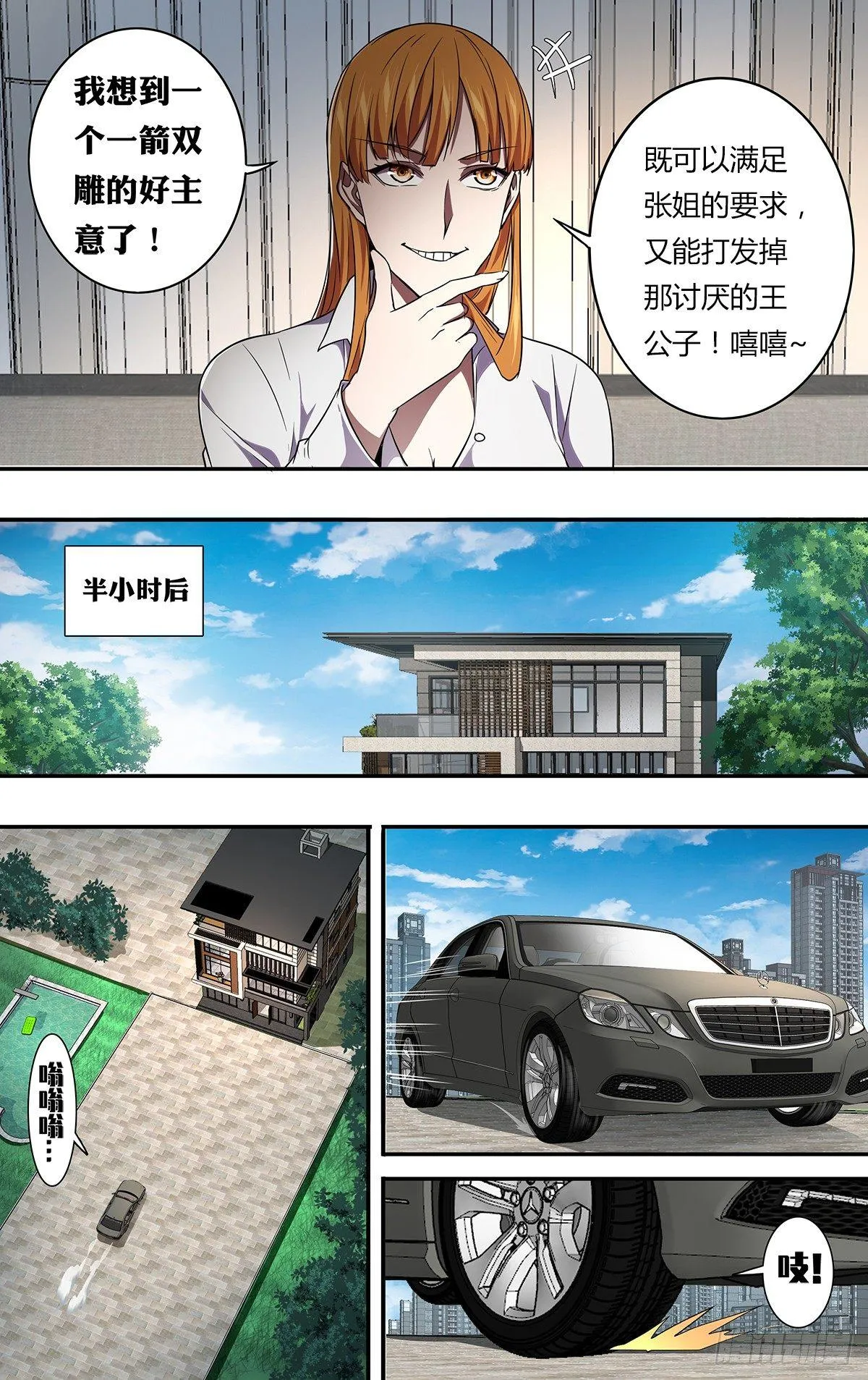 第130话（毒枭的结局） 第8页