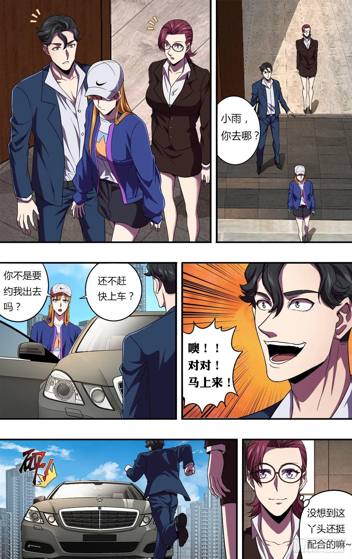 第130话（毒枭的结局） 第10页