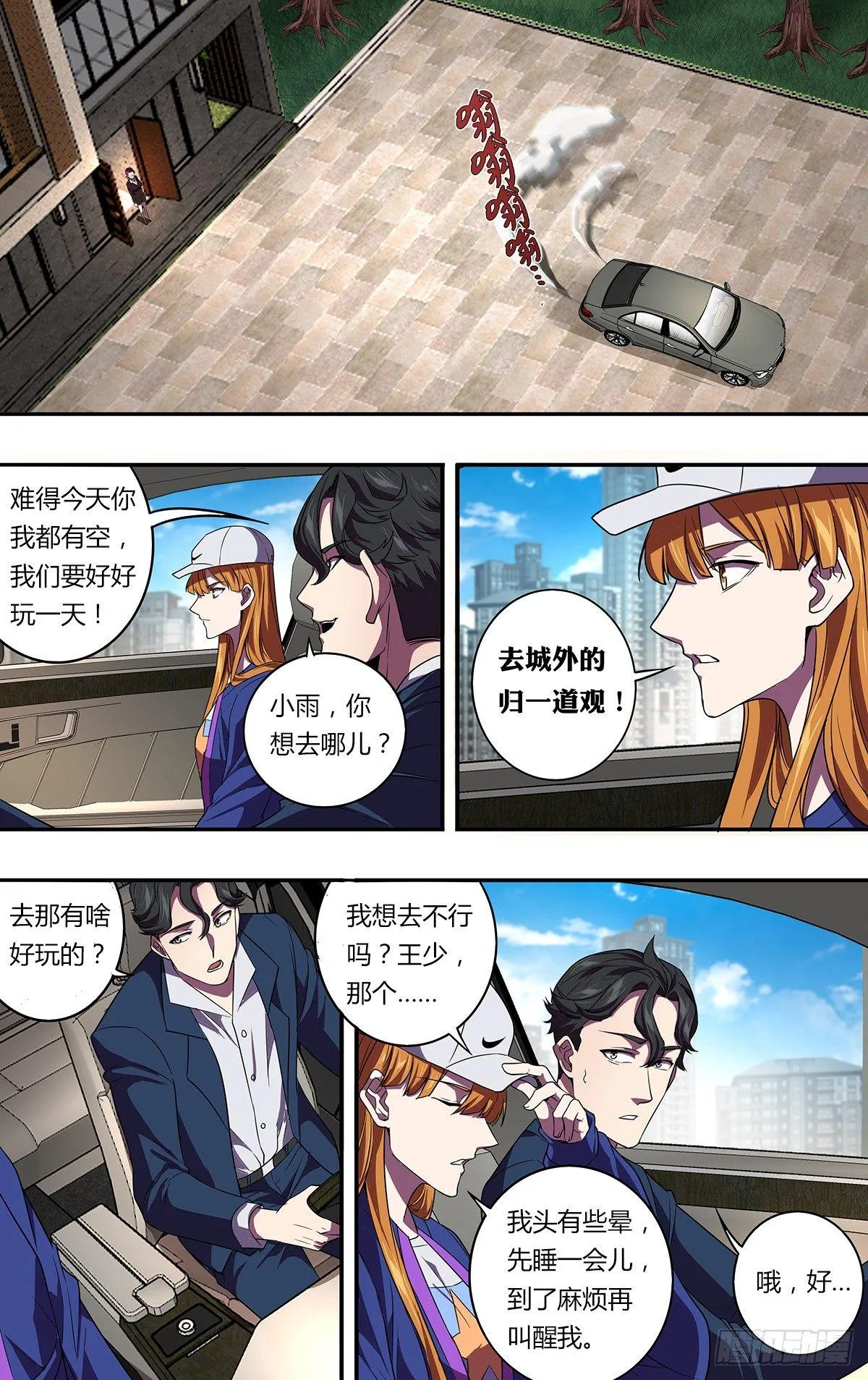 第130话（毒枭的结局） 第11页