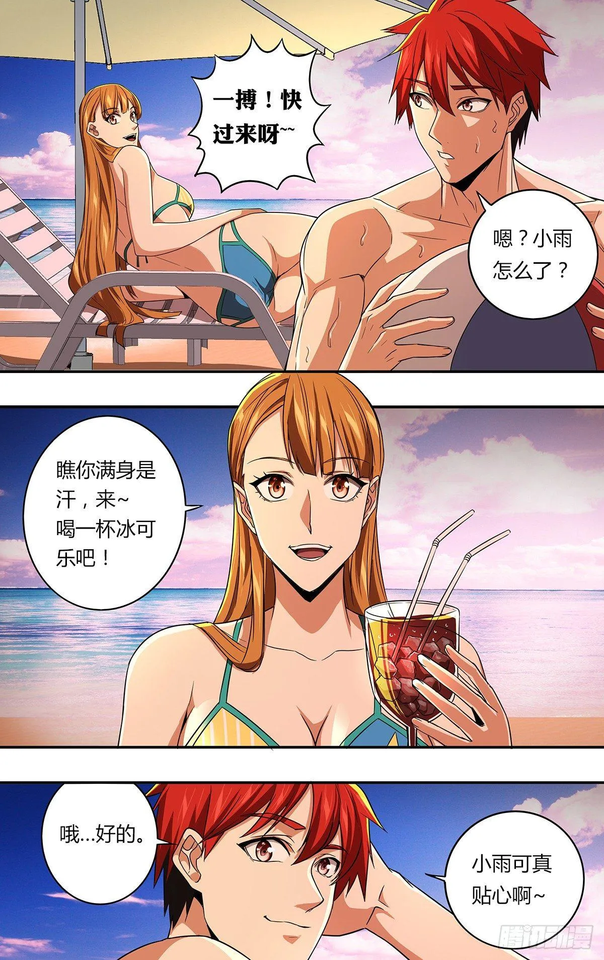 第131话（我是一搏的！） 第2页