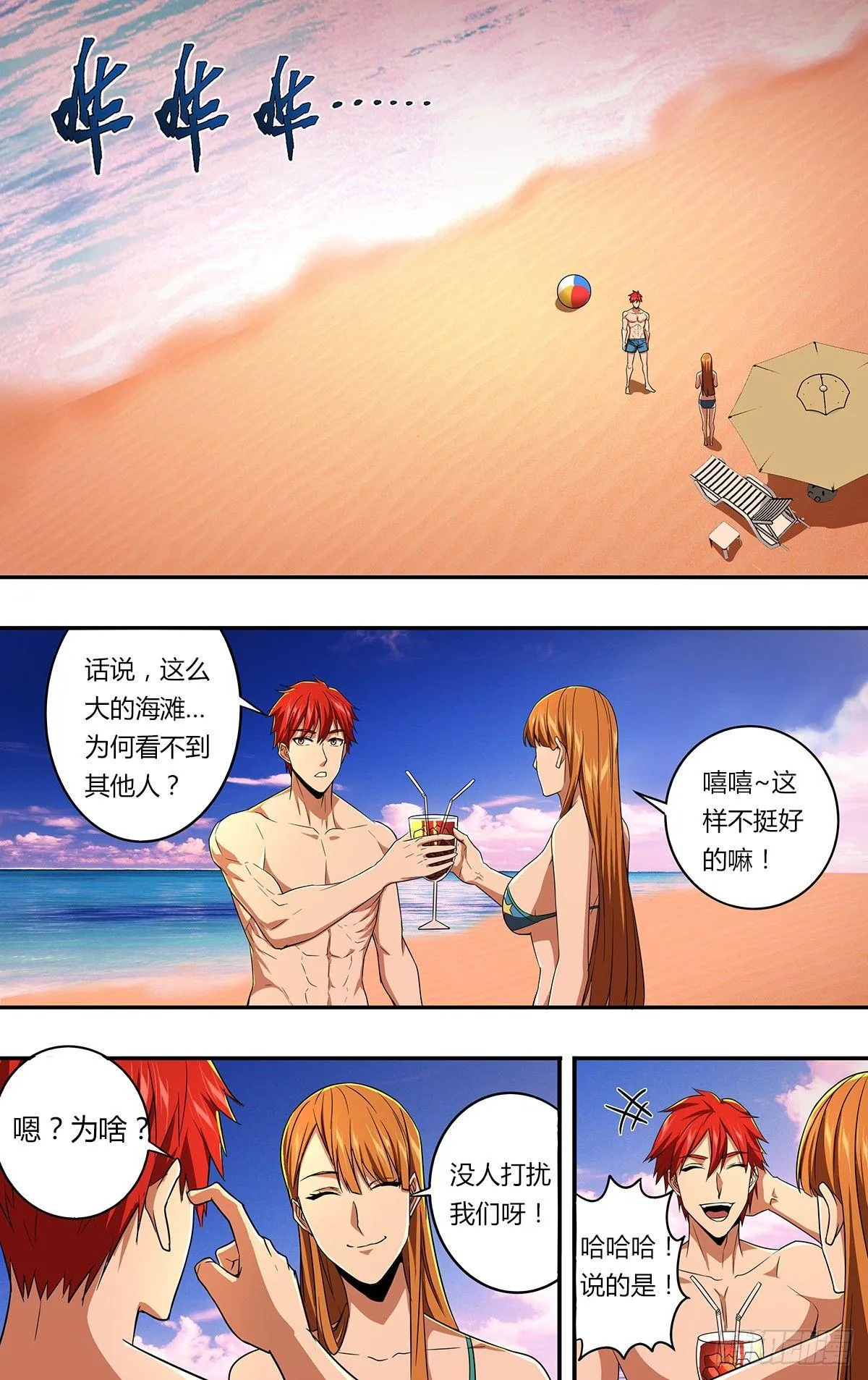 第131话（我是一搏的！） 第3页
