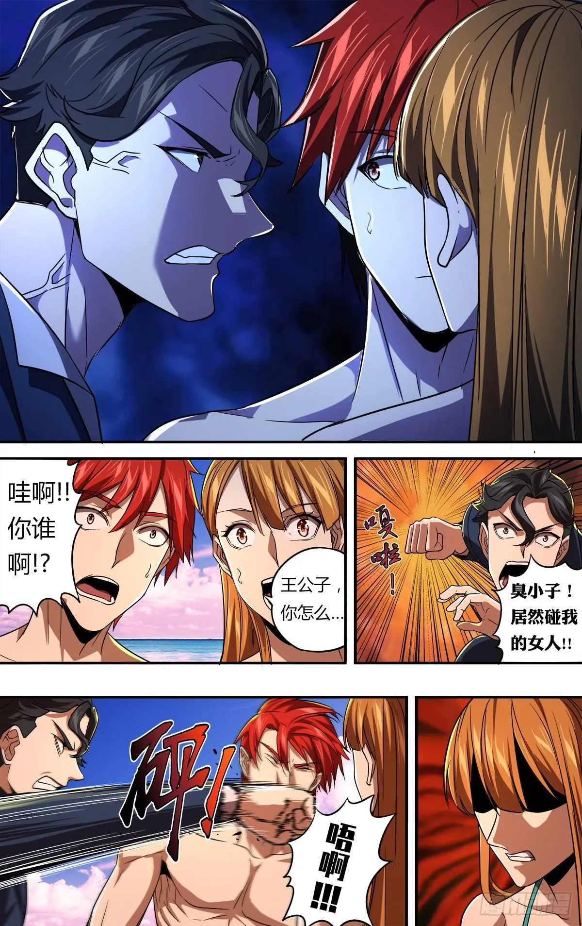 第131话（我是一搏的！） 第5页