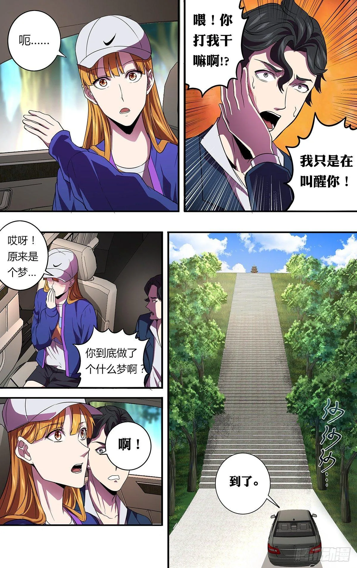 第131话（我是一搏的！） 第7页