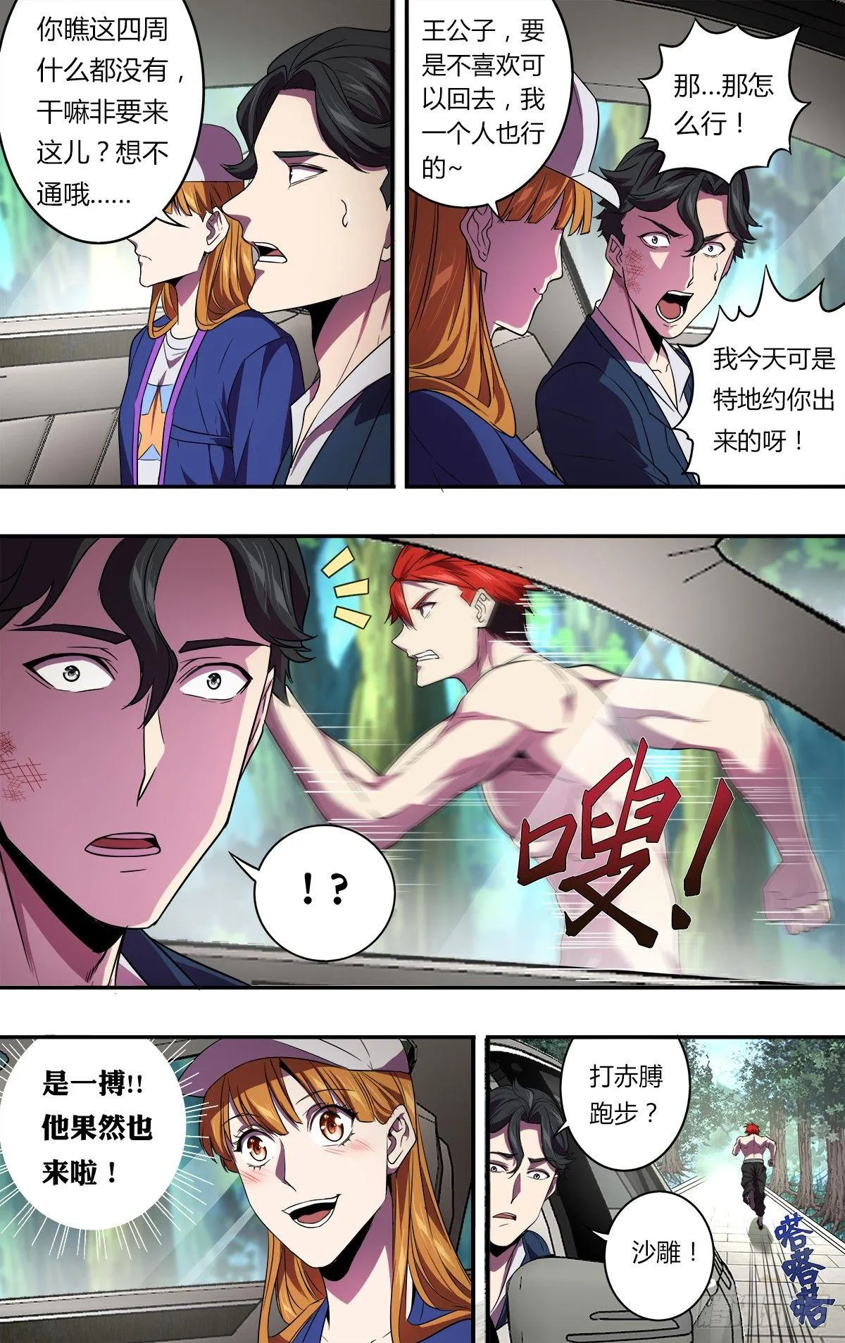 第131话（我是一搏的！） 第8页