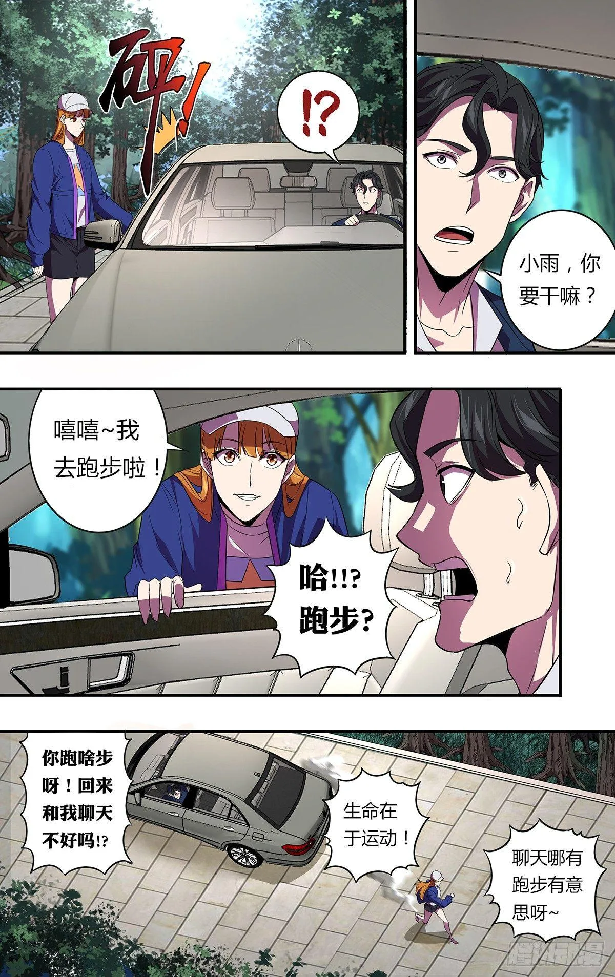 第131话（我是一搏的！） 第9页