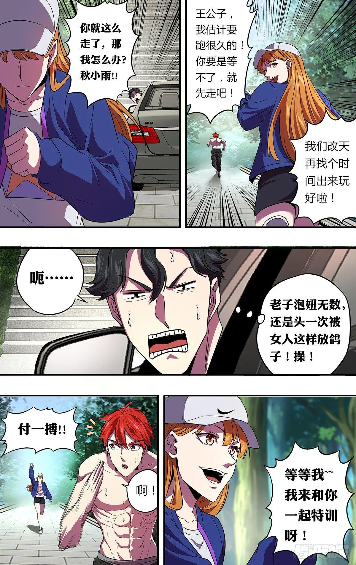 第131话（我是一搏的！） 第10页