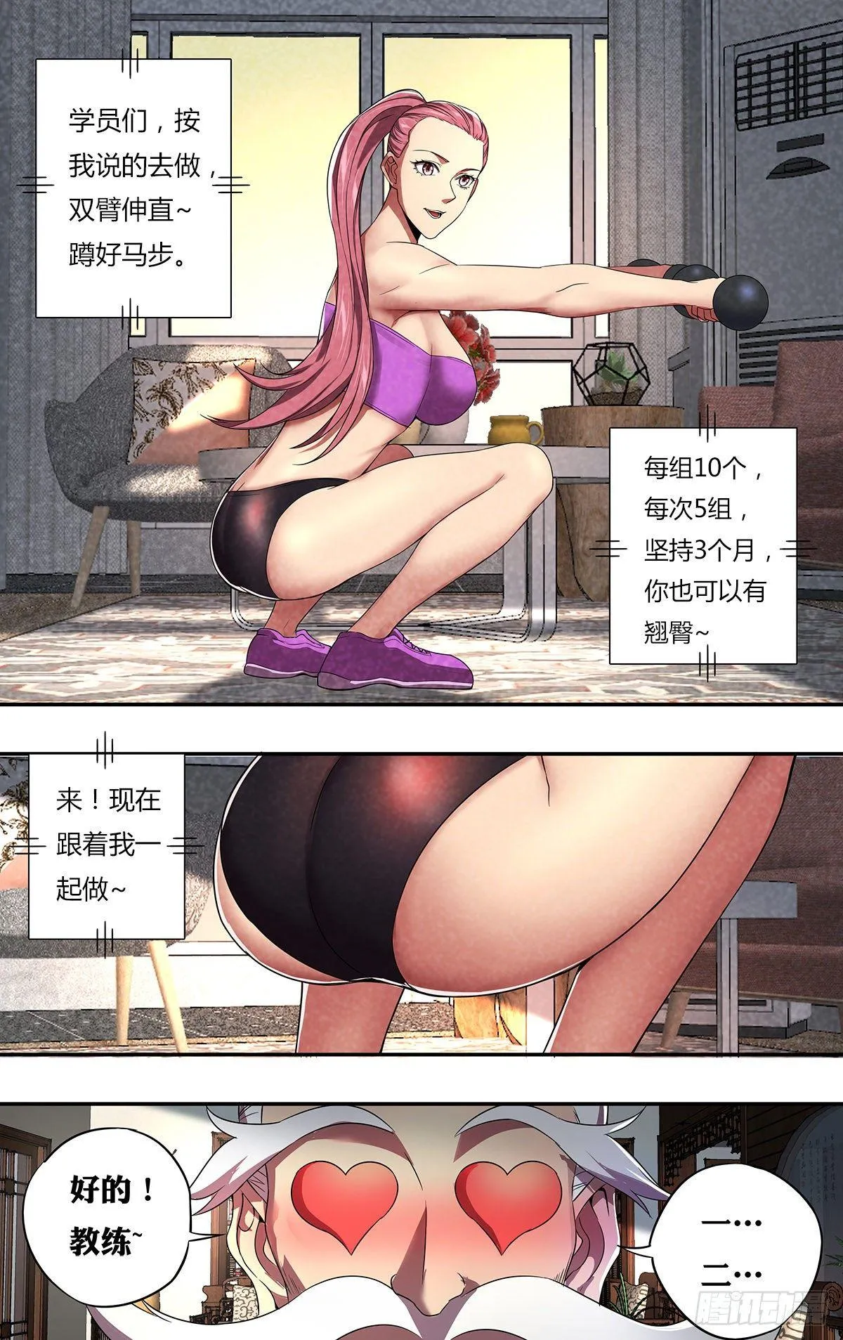 第132话（“暗杀术”） 第2页