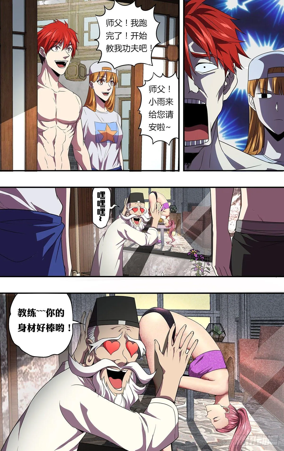 第132话（“暗杀术”） 第4页