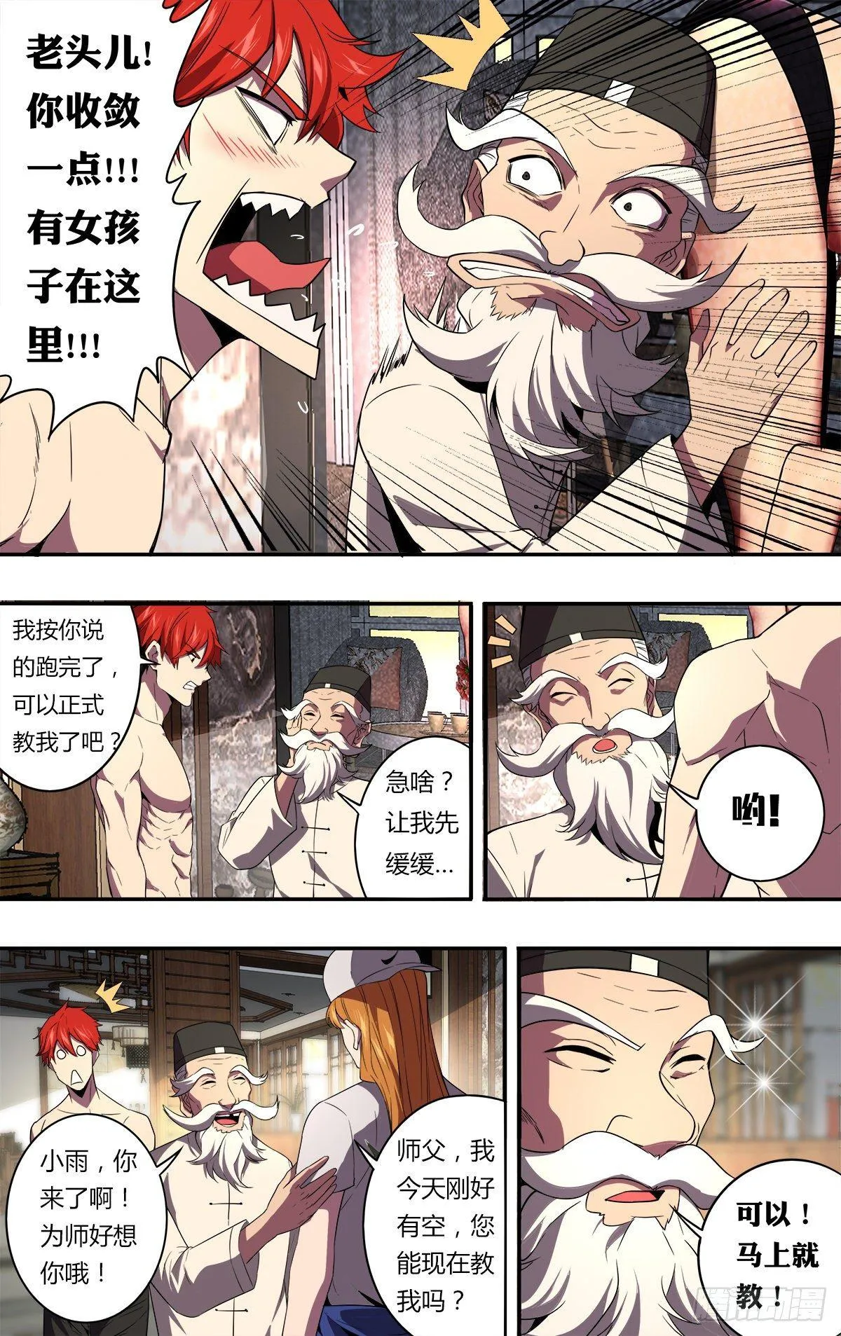 第132话（“暗杀术”） 第5页