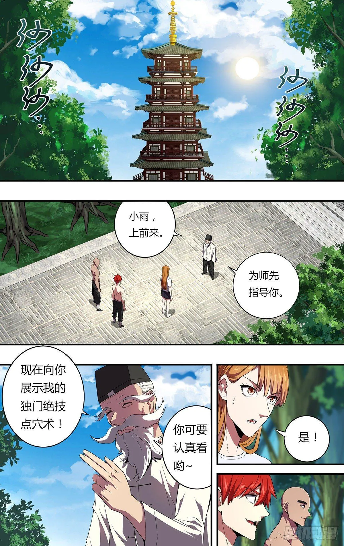 第132话（“暗杀术”） 第6页
