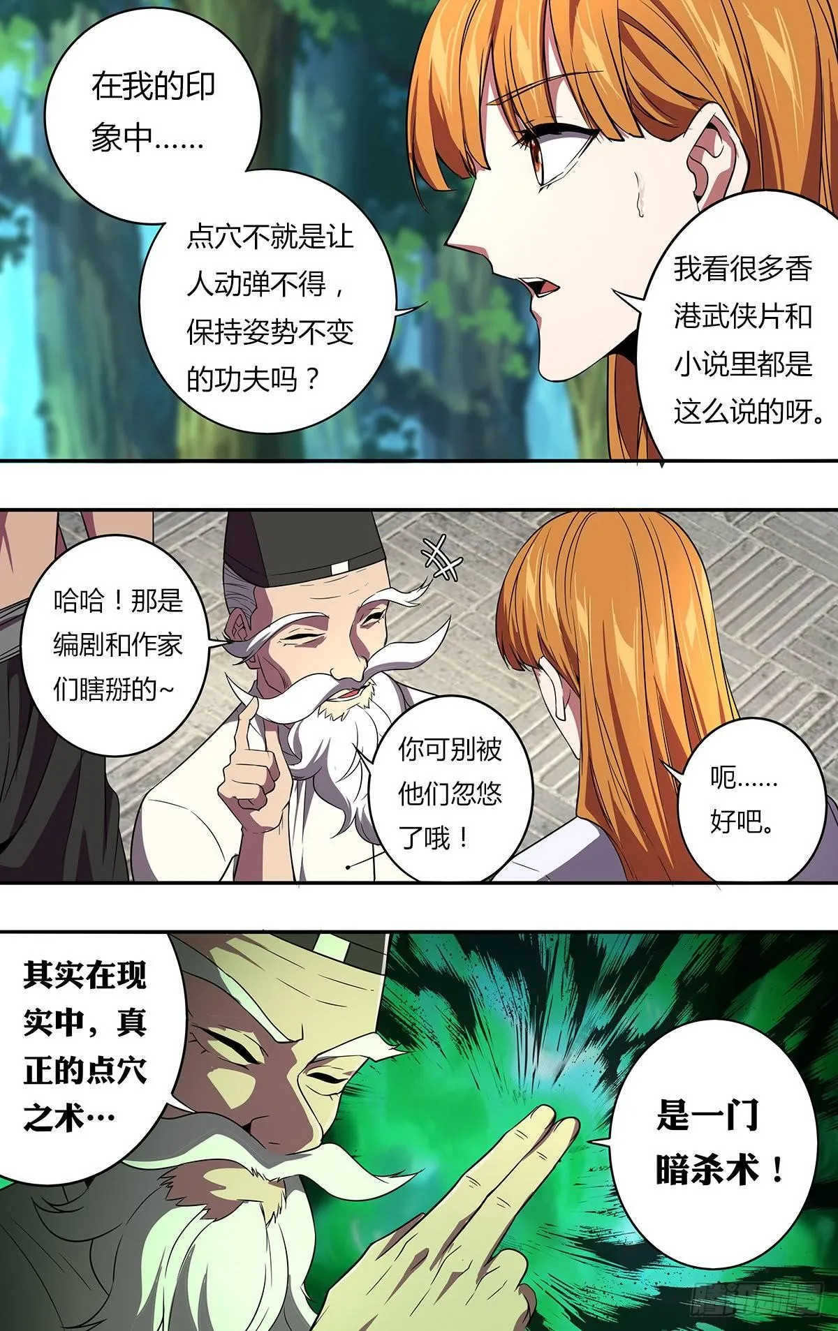 第132话（“暗杀术”） 第10页