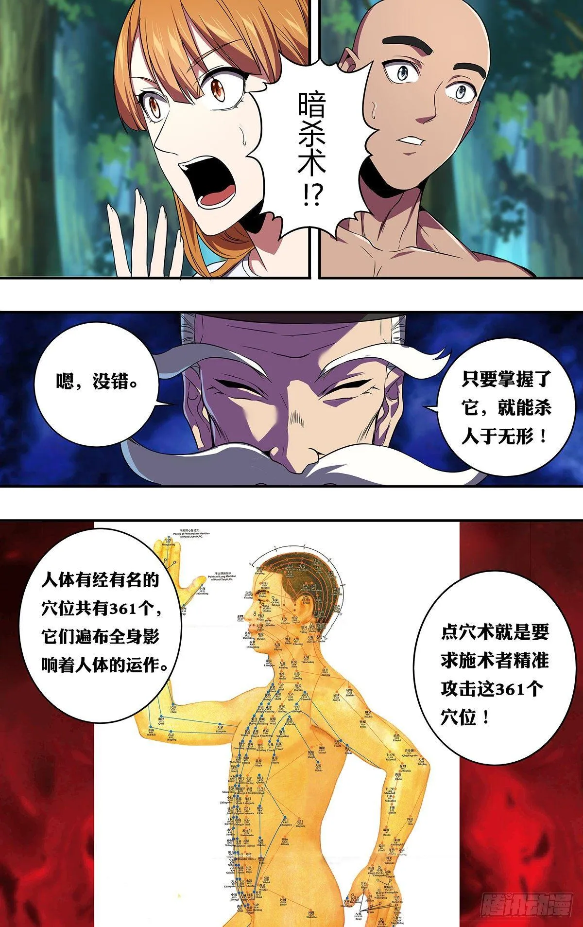 第133话（风神腿） 第2页