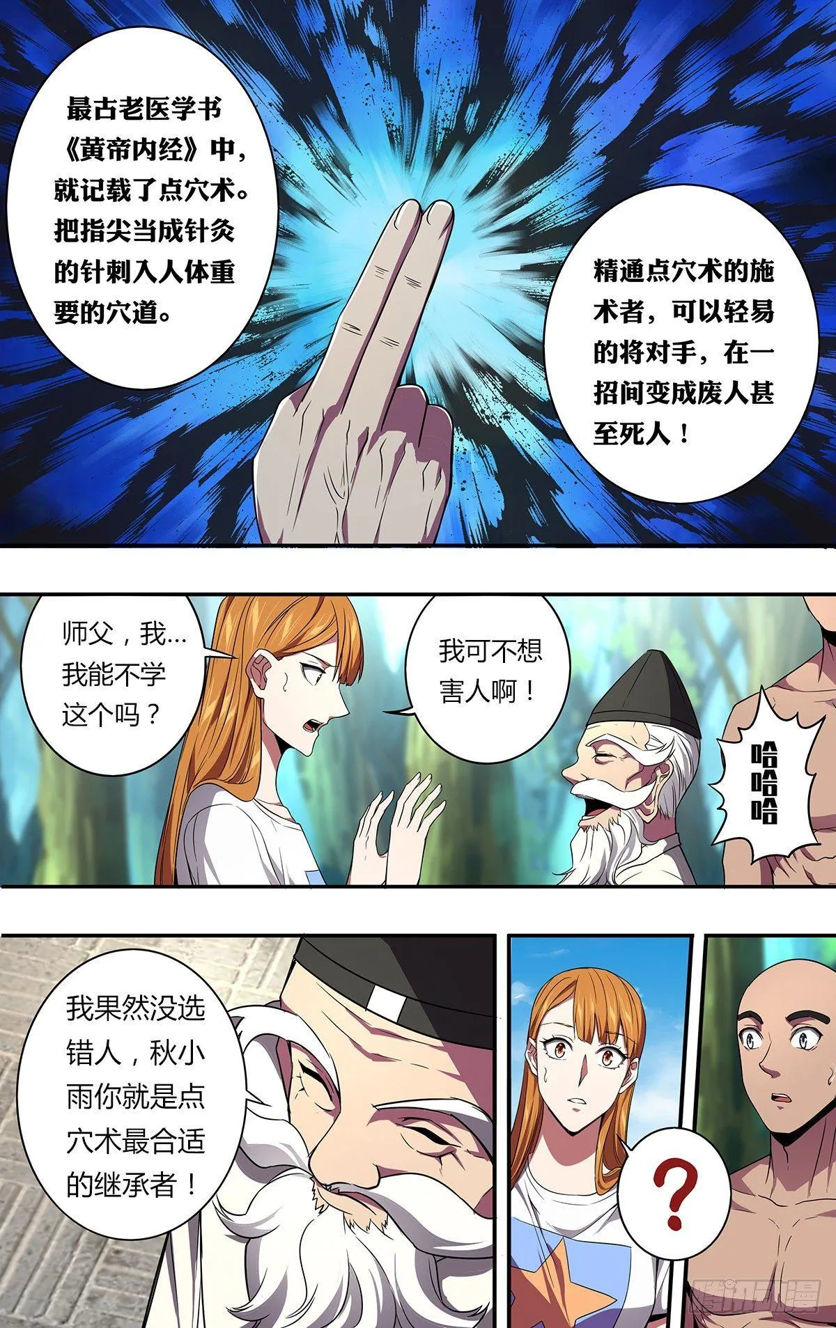 第133话（风神腿） 第3页