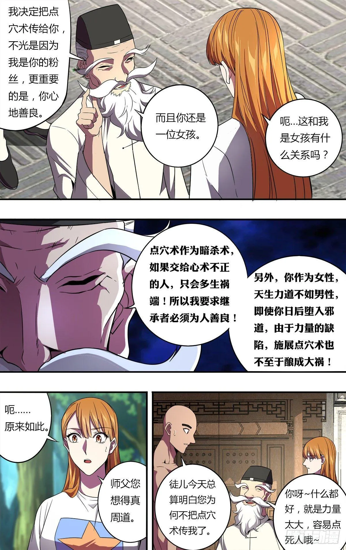 第133话（风神腿） 第4页