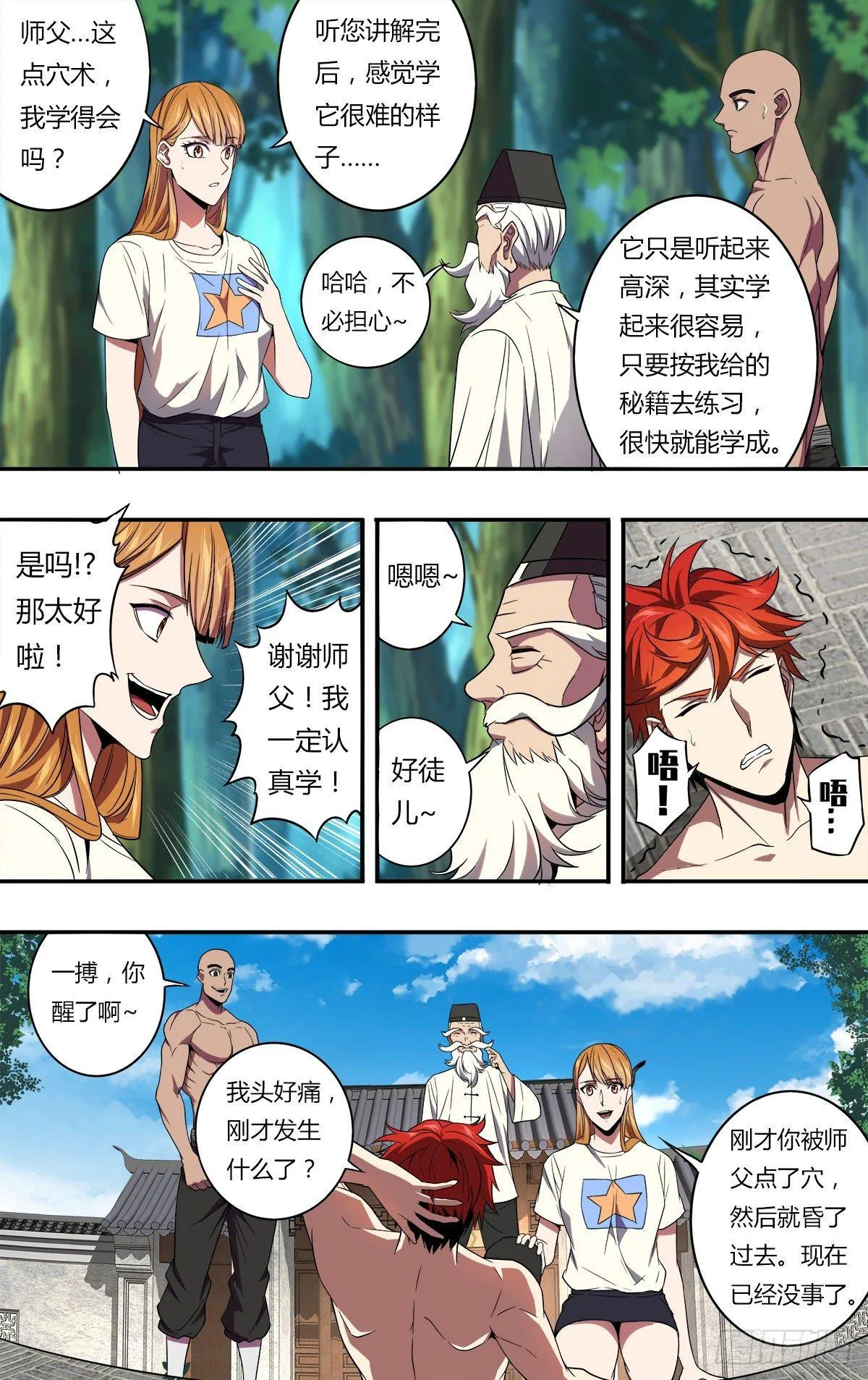 第133话（风神腿） 第5页