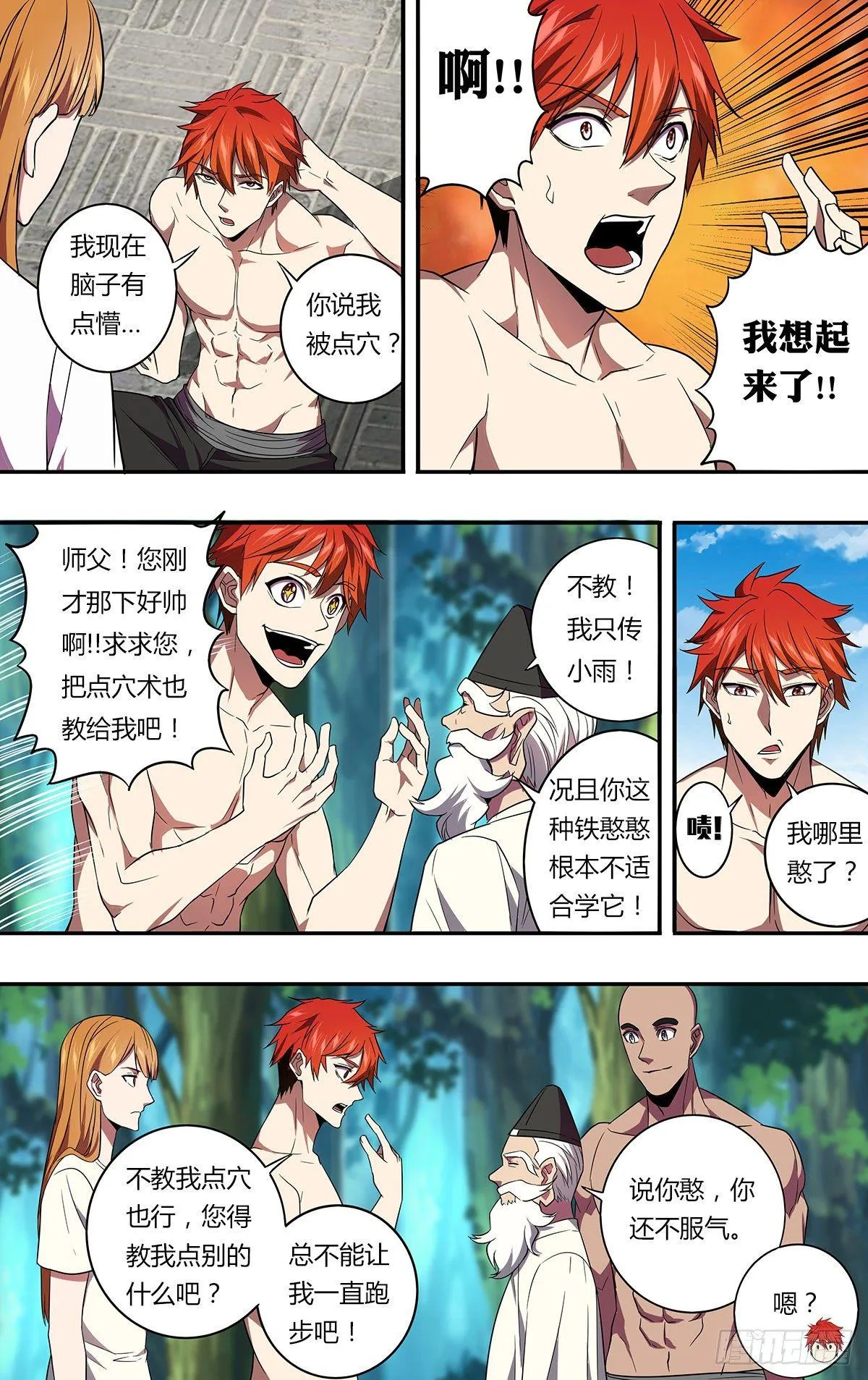 第133话（风神腿） 第6页