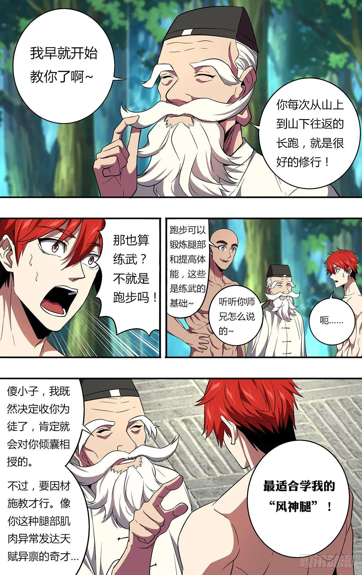 第133话（风神腿） 第7页