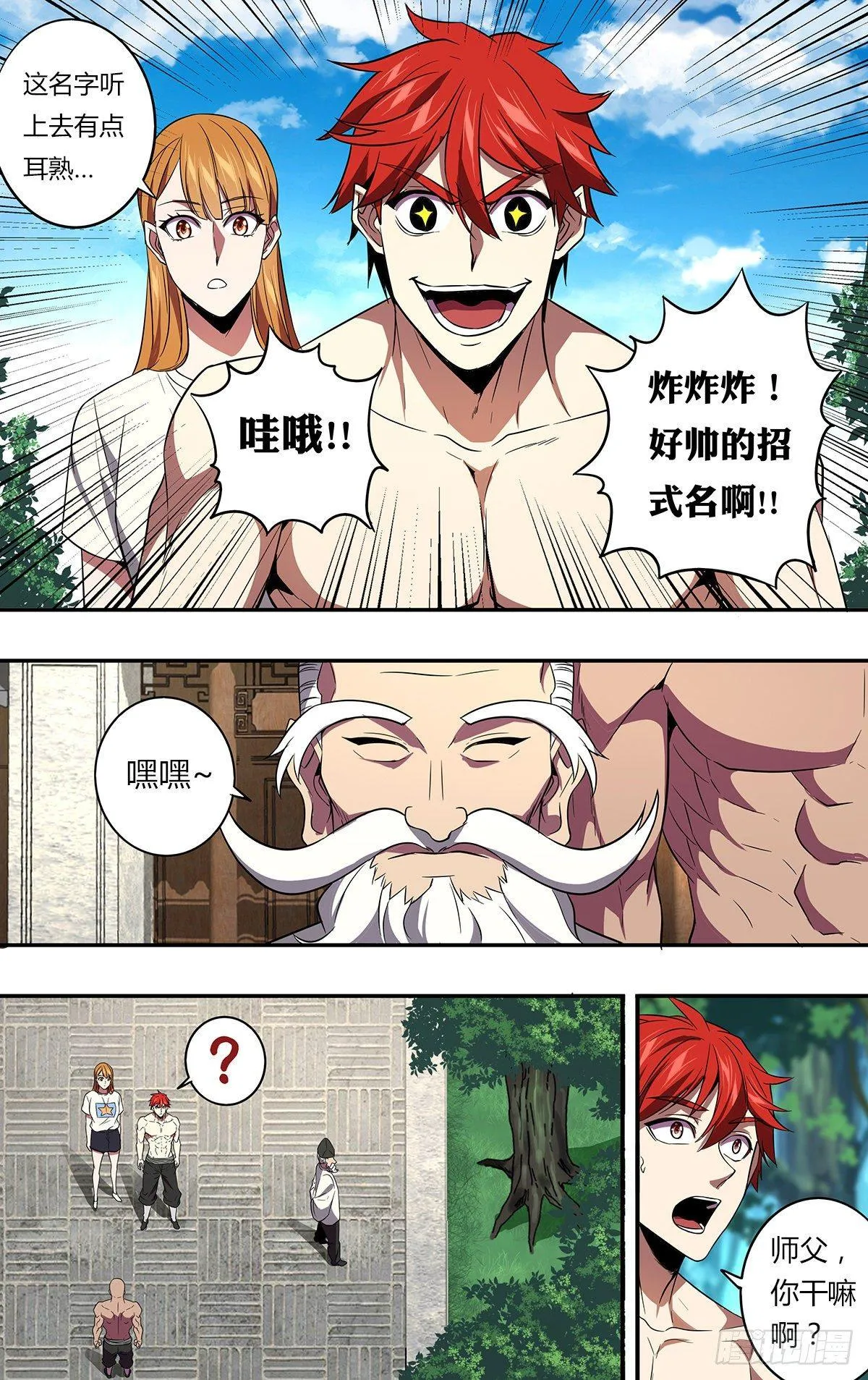 第133话（风神腿） 第8页