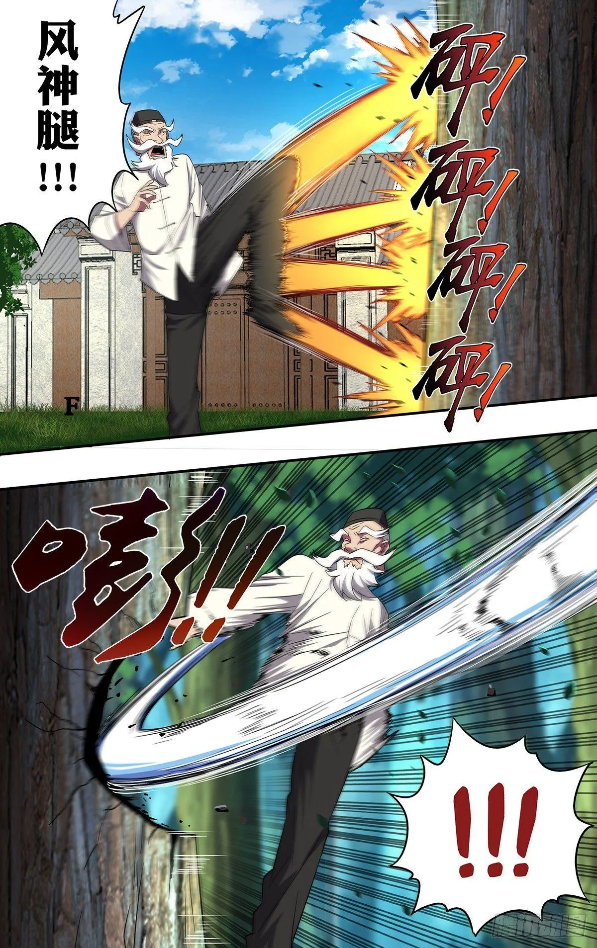 第133话（风神腿） 第10页