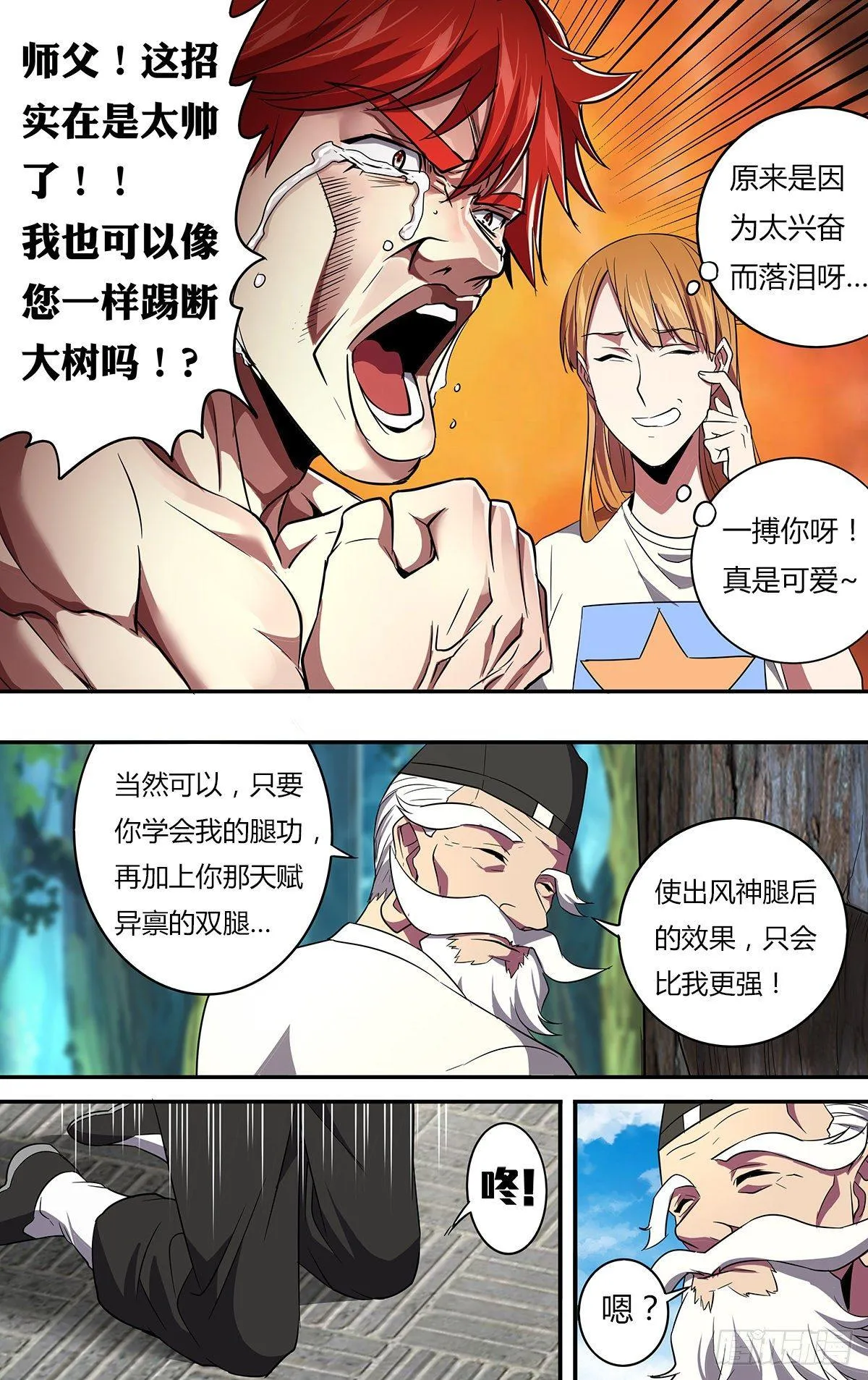 第134话（良苦用心） 第3页