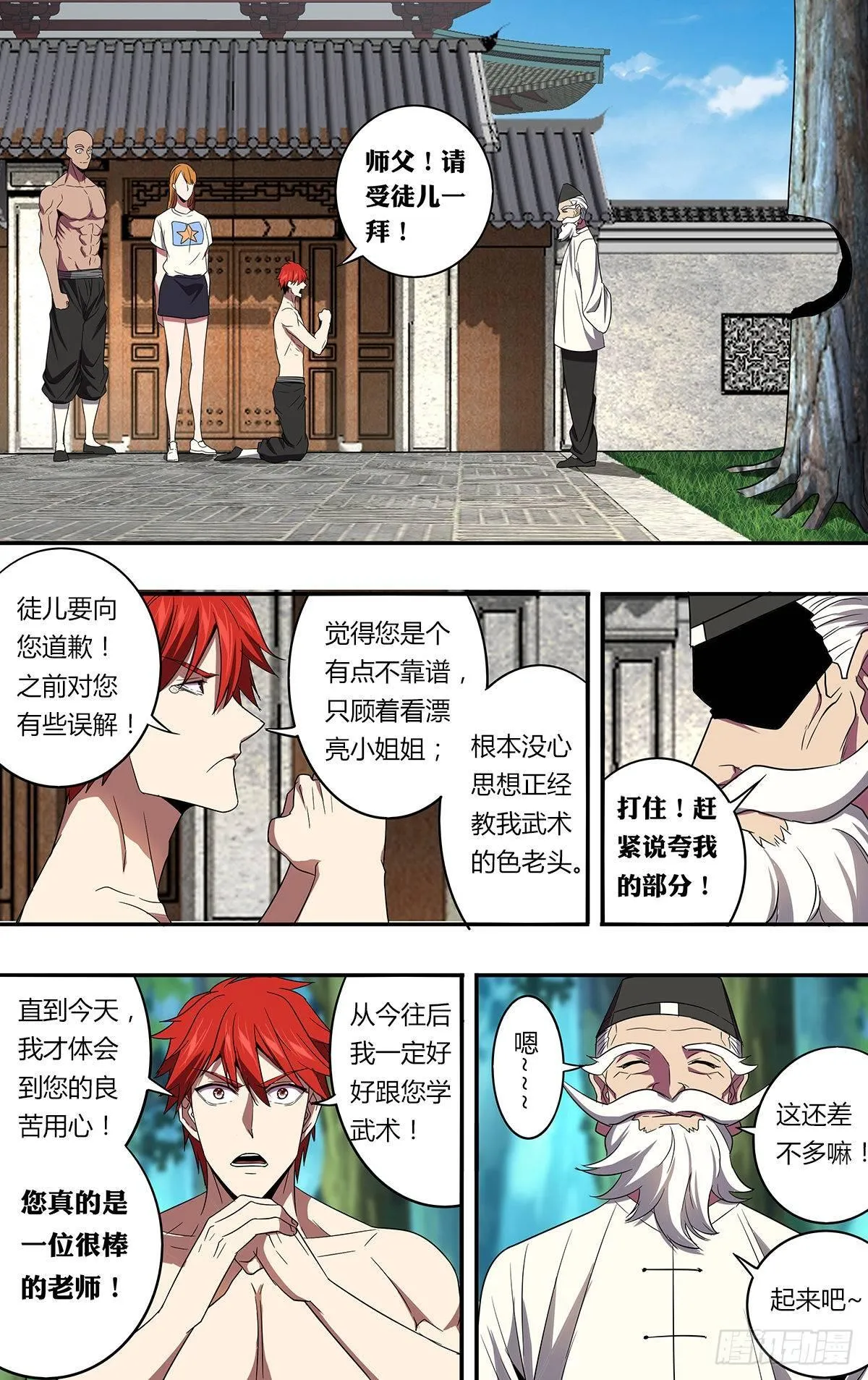 第134话（良苦用心） 第4页